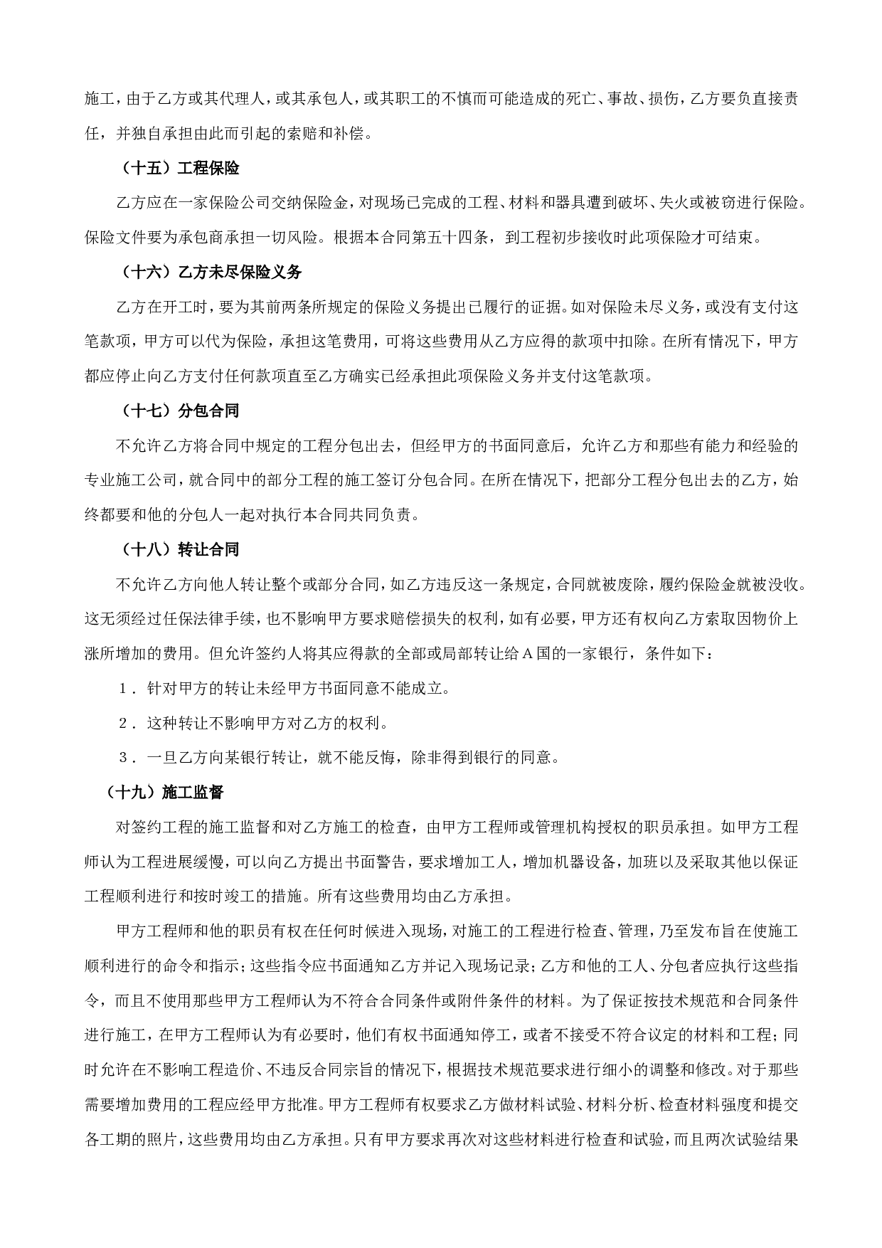 国际工程承包合同工程总承包合同2.doc 第6页
