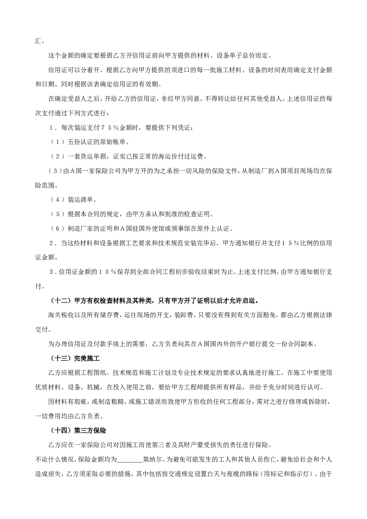 国际工程承包合同工程总承包合同2.doc 第5页