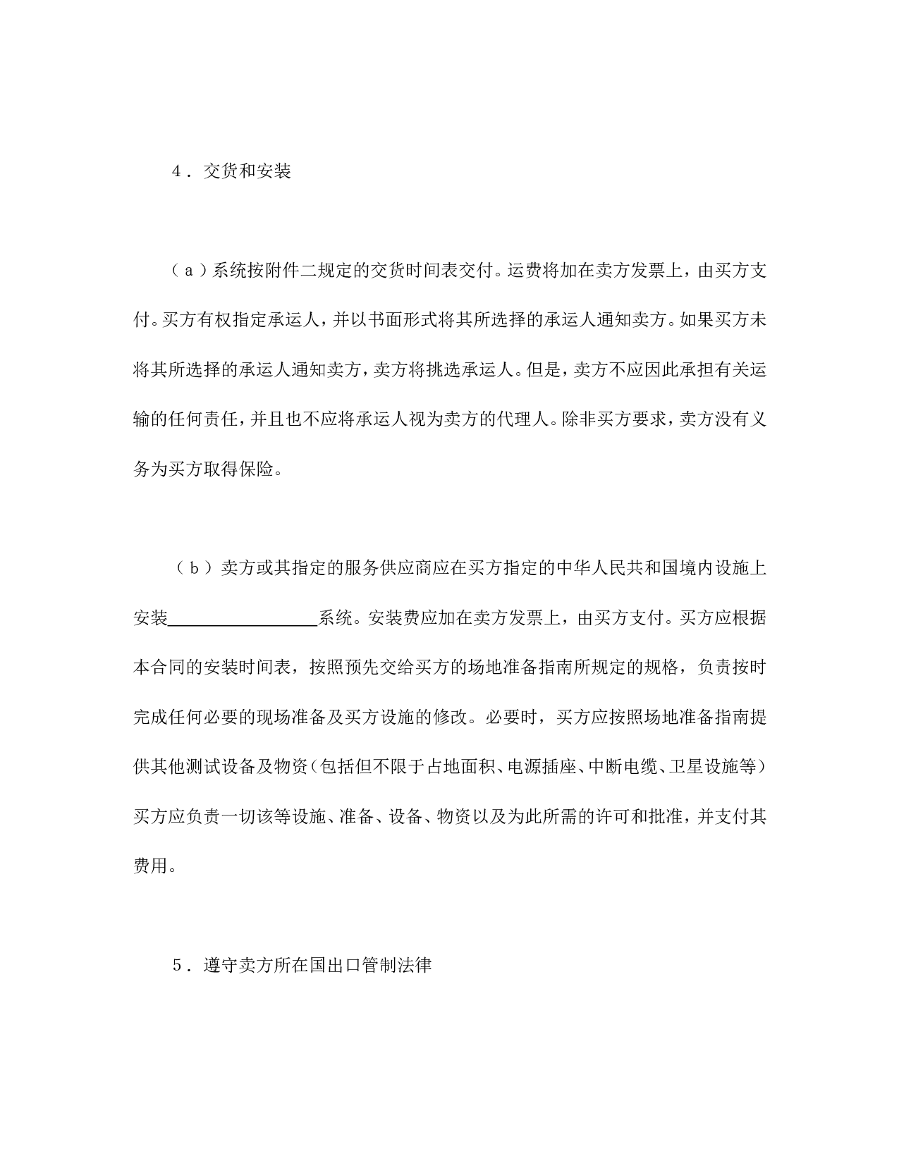 国际计算机软件许可合同格式.doc 第4页