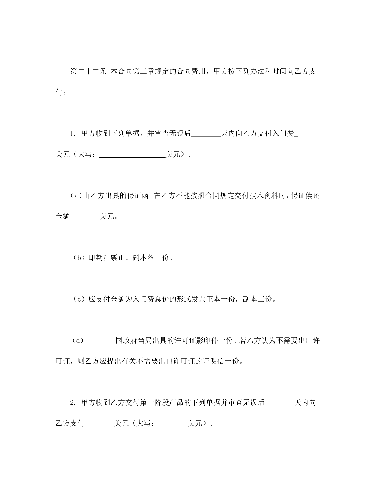 国际技术转让合同.doc 第6页
