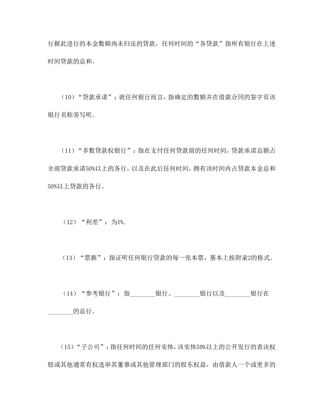 国际借款合同.doc 第4页