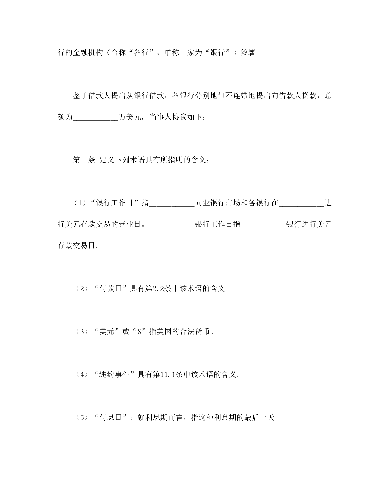 国际借款合同.doc 第2页