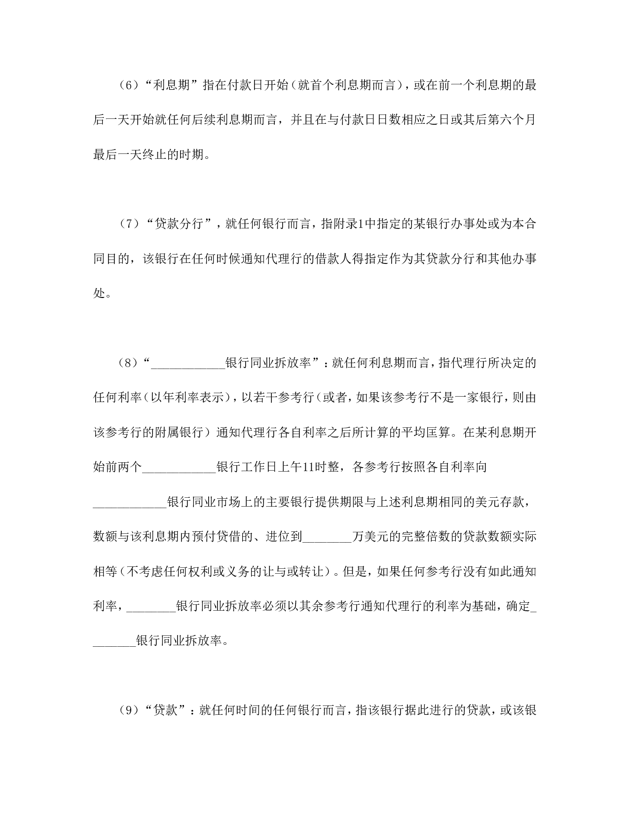 国际借款合同.doc 第3页