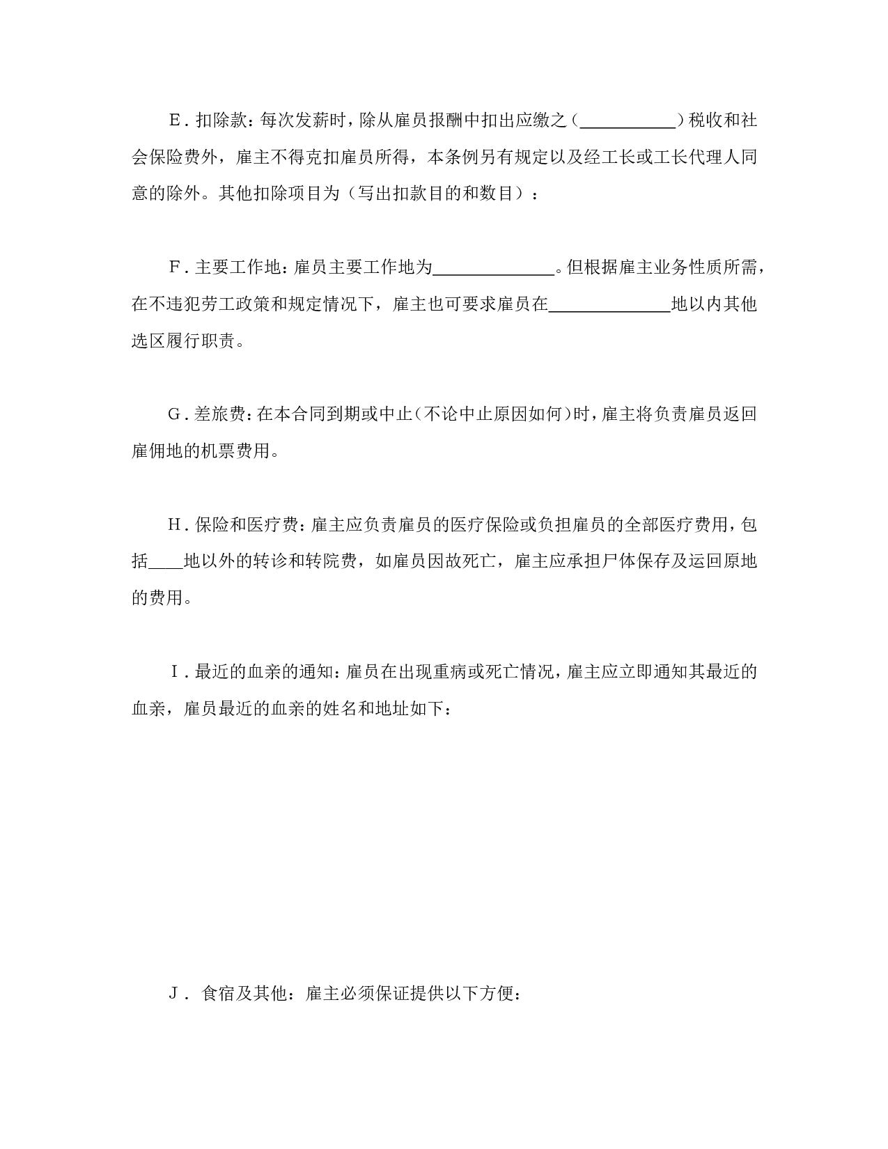 国际劳务合同（1）.doc 第2页