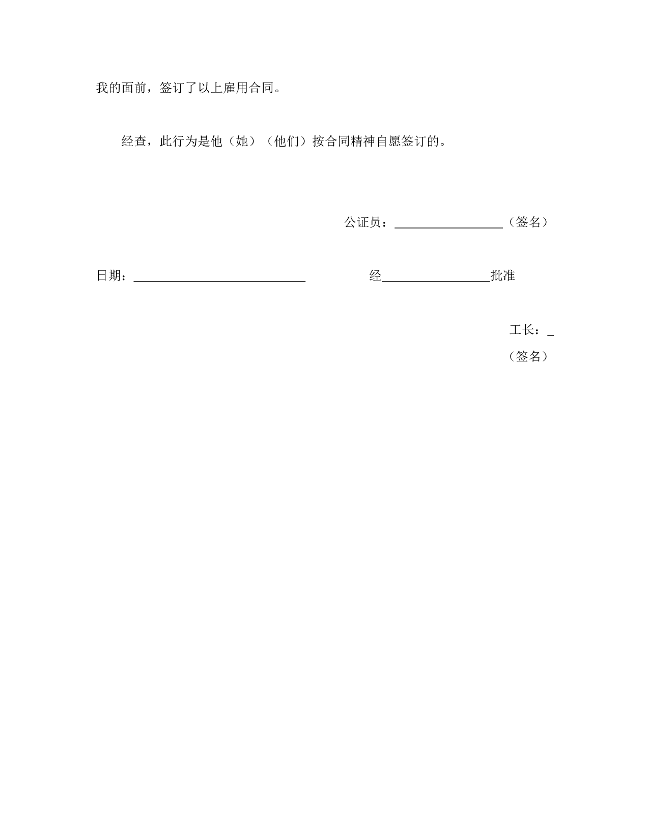 国际劳务合同（1）.doc 第6页