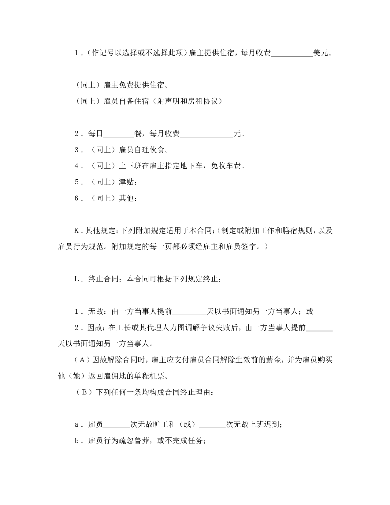国际劳务合同（1）.doc 第3页