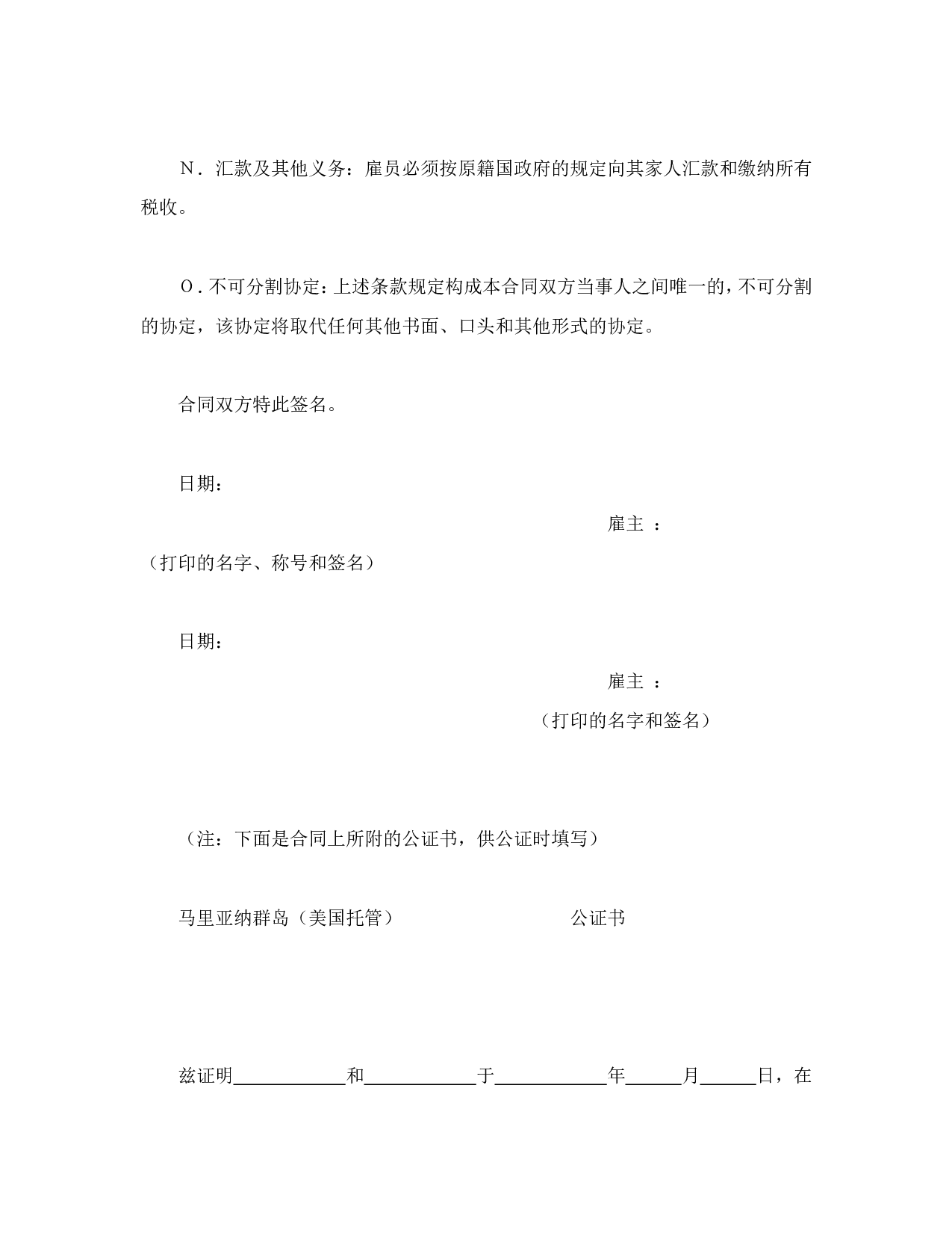 国际劳务合同（1）.doc 第5页