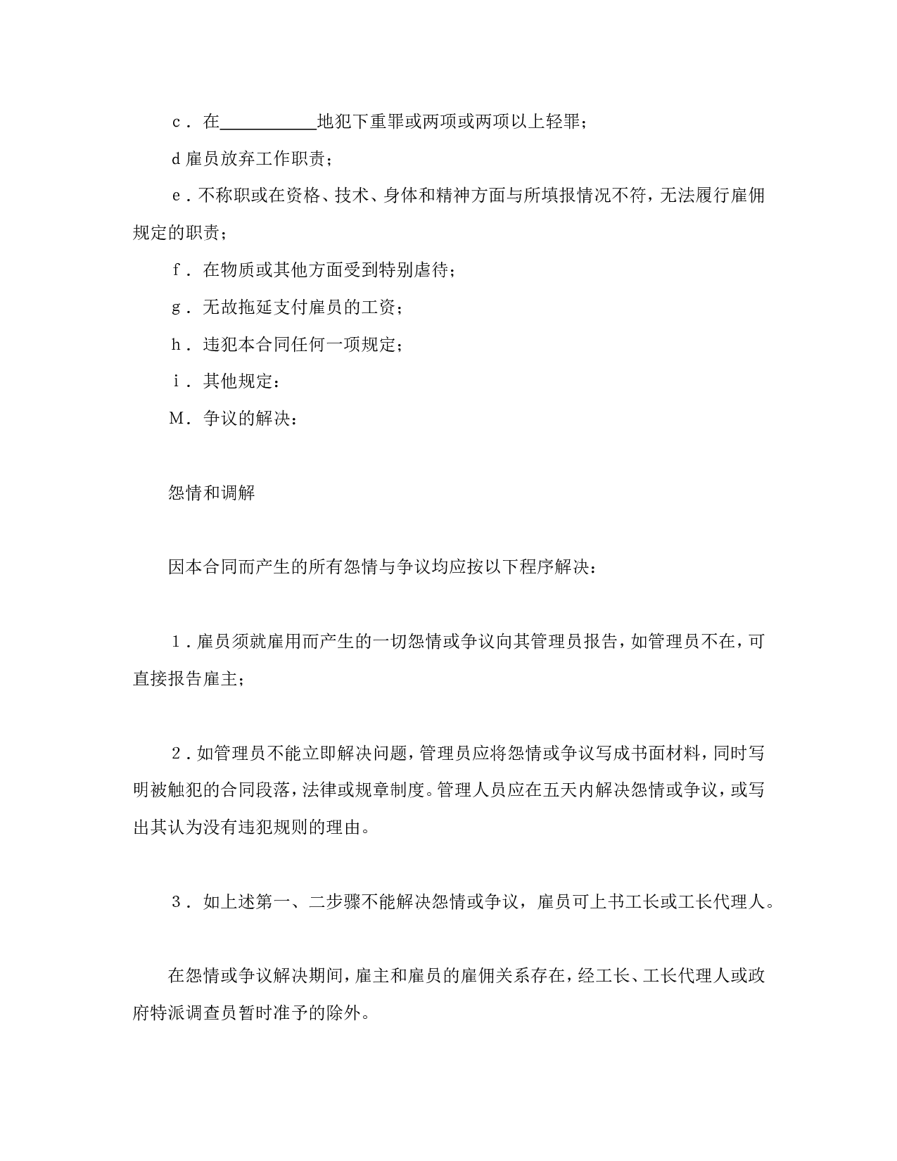 国际劳务合同（1）.doc 第4页
