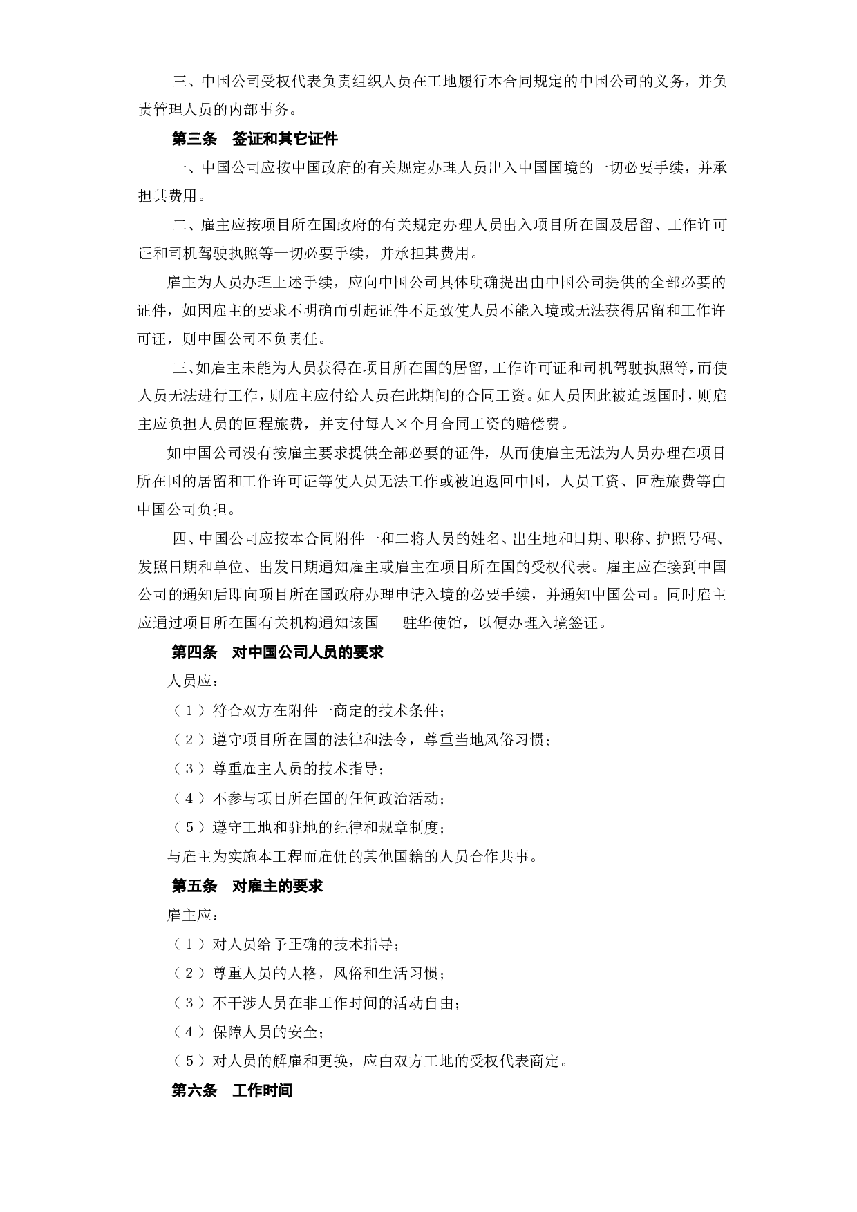 国际劳务合同(2).doc 第2页