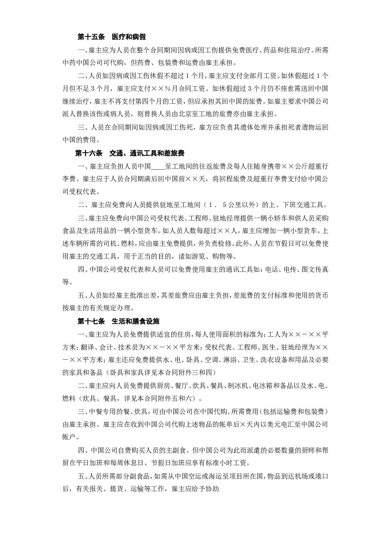 国际劳务合同(2).doc 第5页