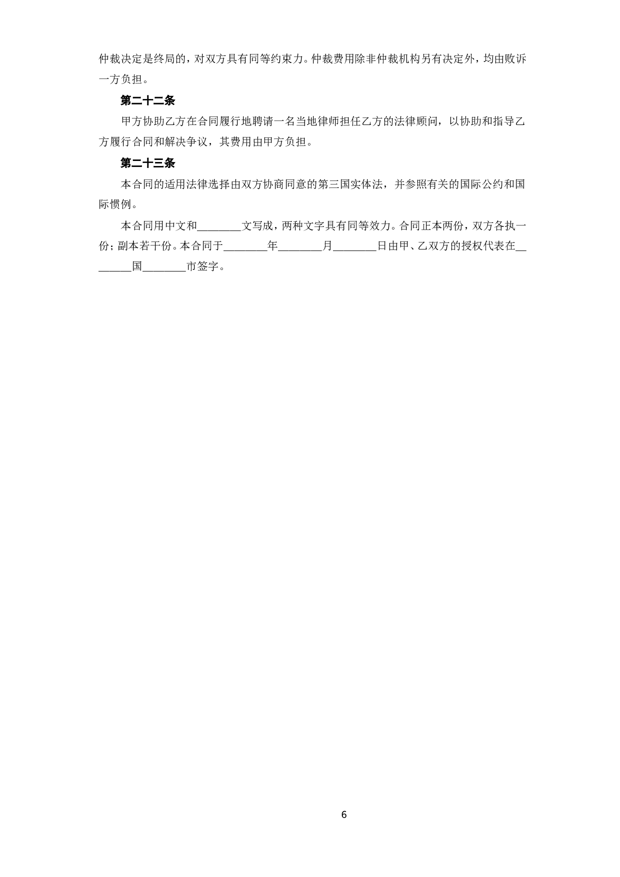 国际劳务合同(3).doc 第6页