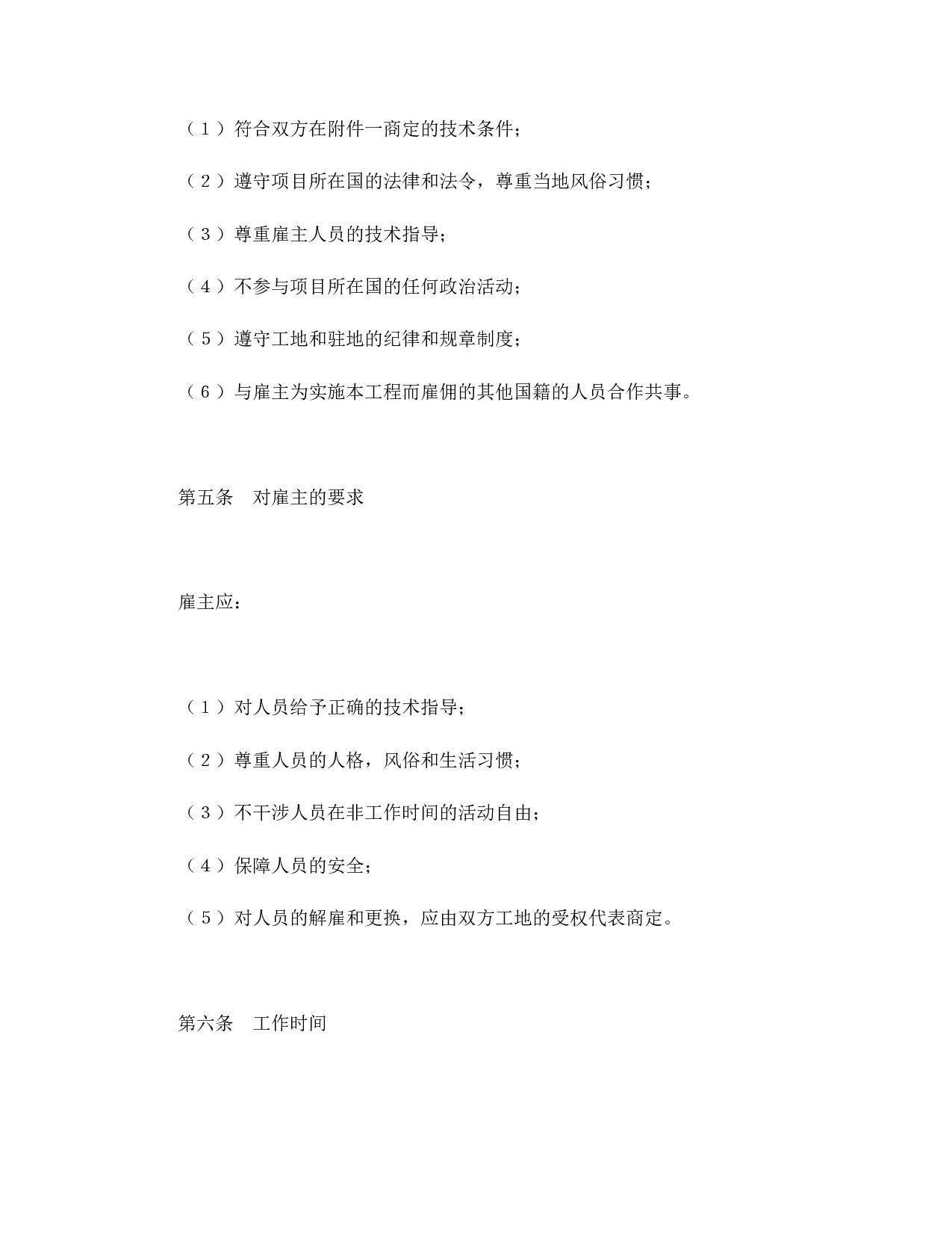 国际劳务合同（3）.doc 第5页