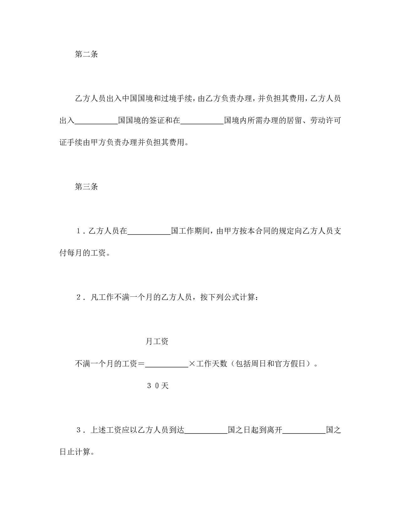 国际劳务合同（4）.doc 第2页