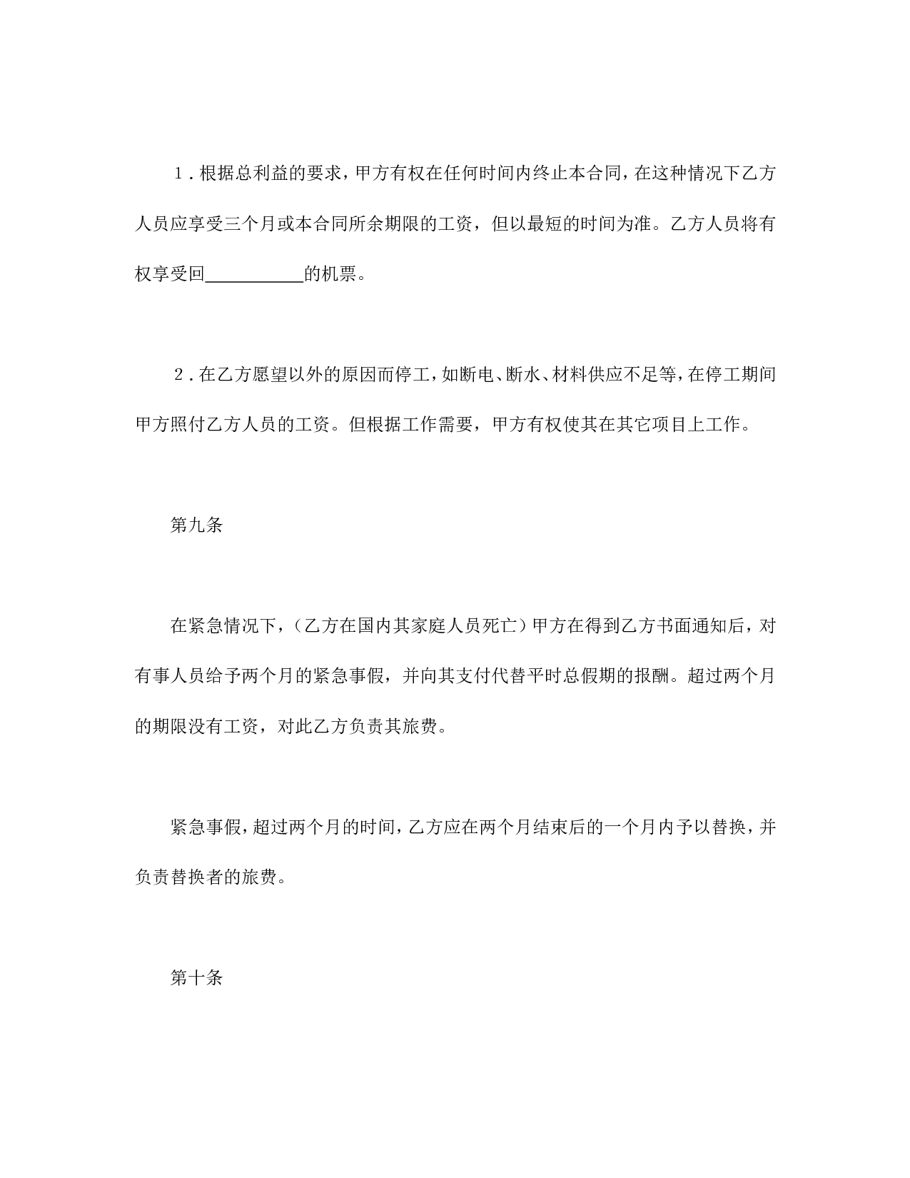 国际劳务合同（4）.doc 第6页