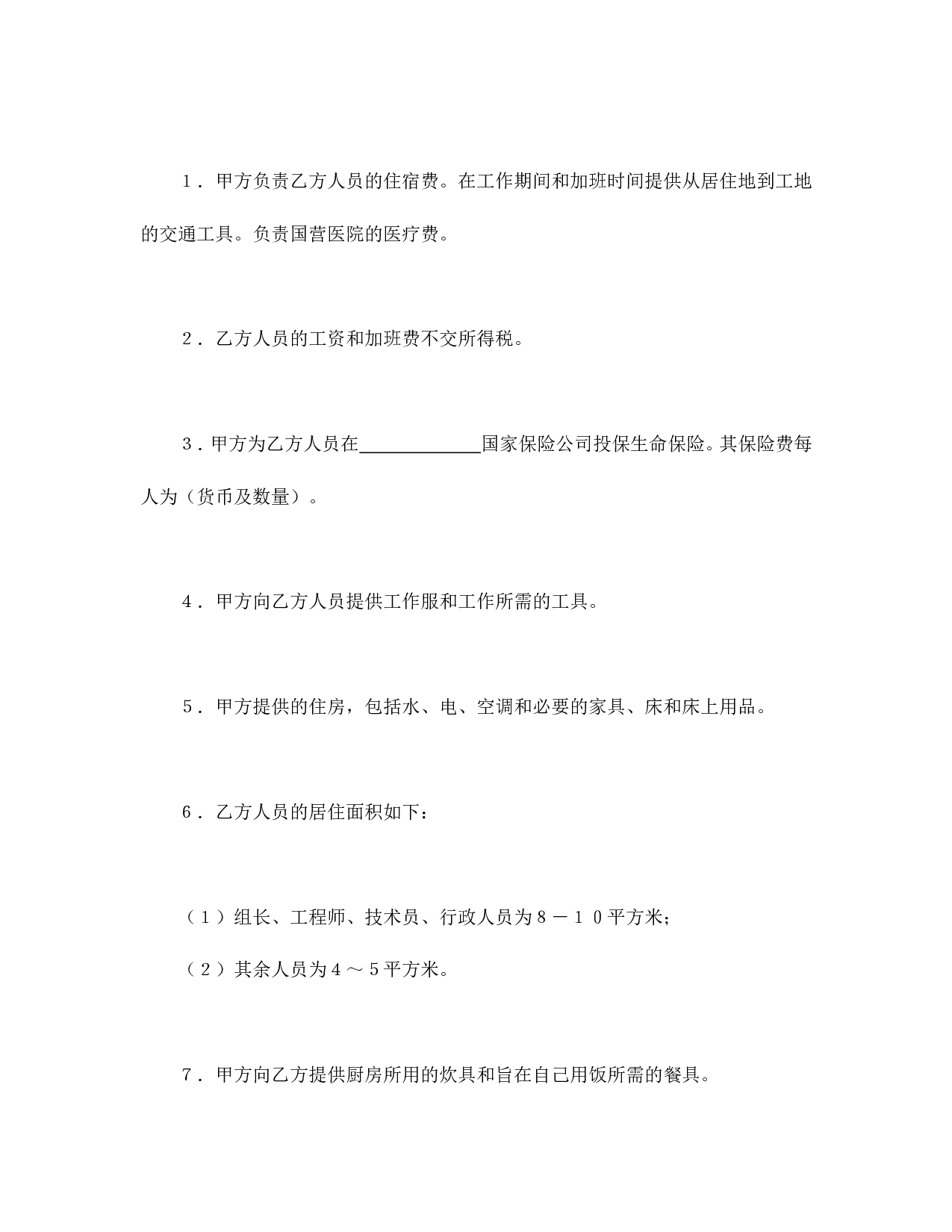 国际劳务合同（4）.doc 第4页