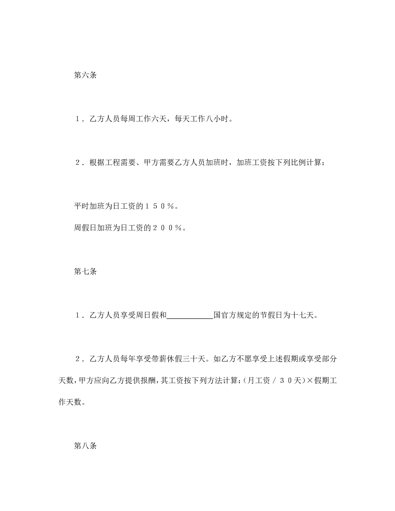 国际劳务合同（4）.doc 第5页