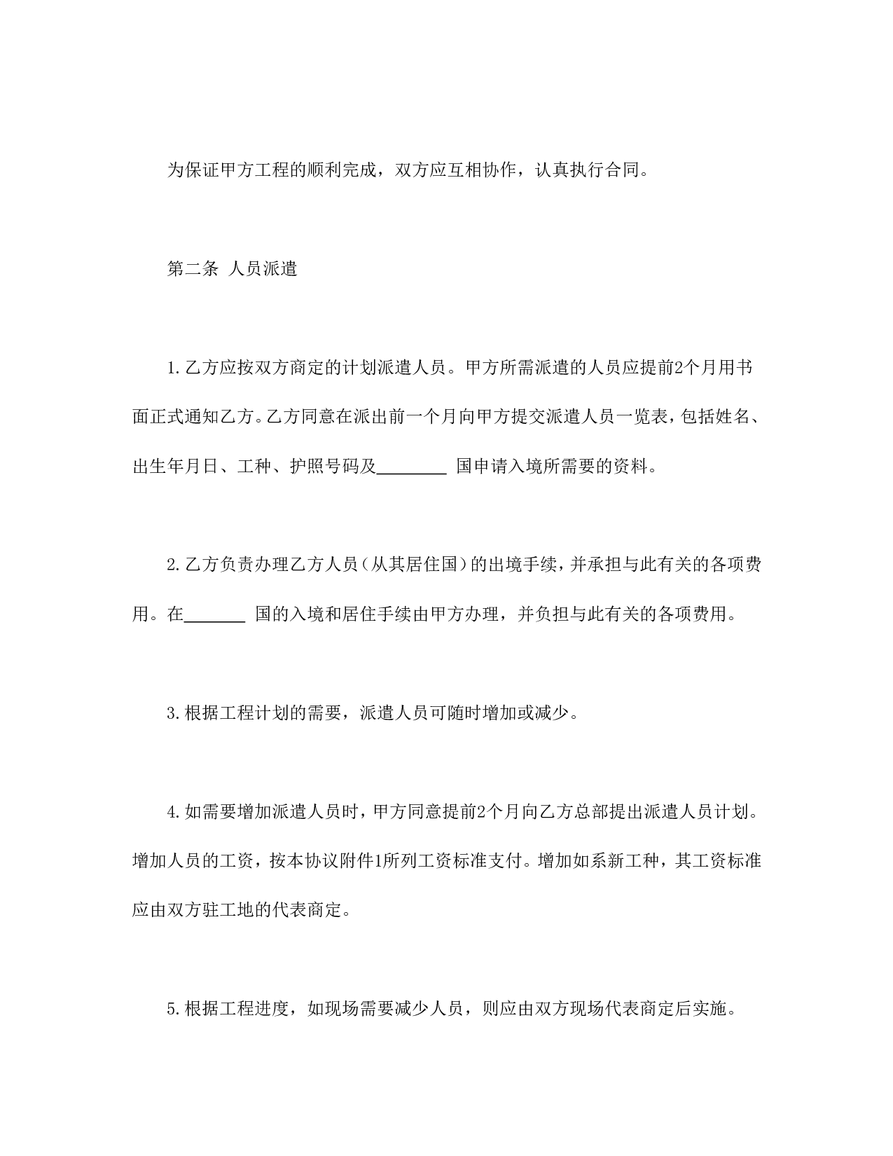 国际劳务合同.doc 第2页