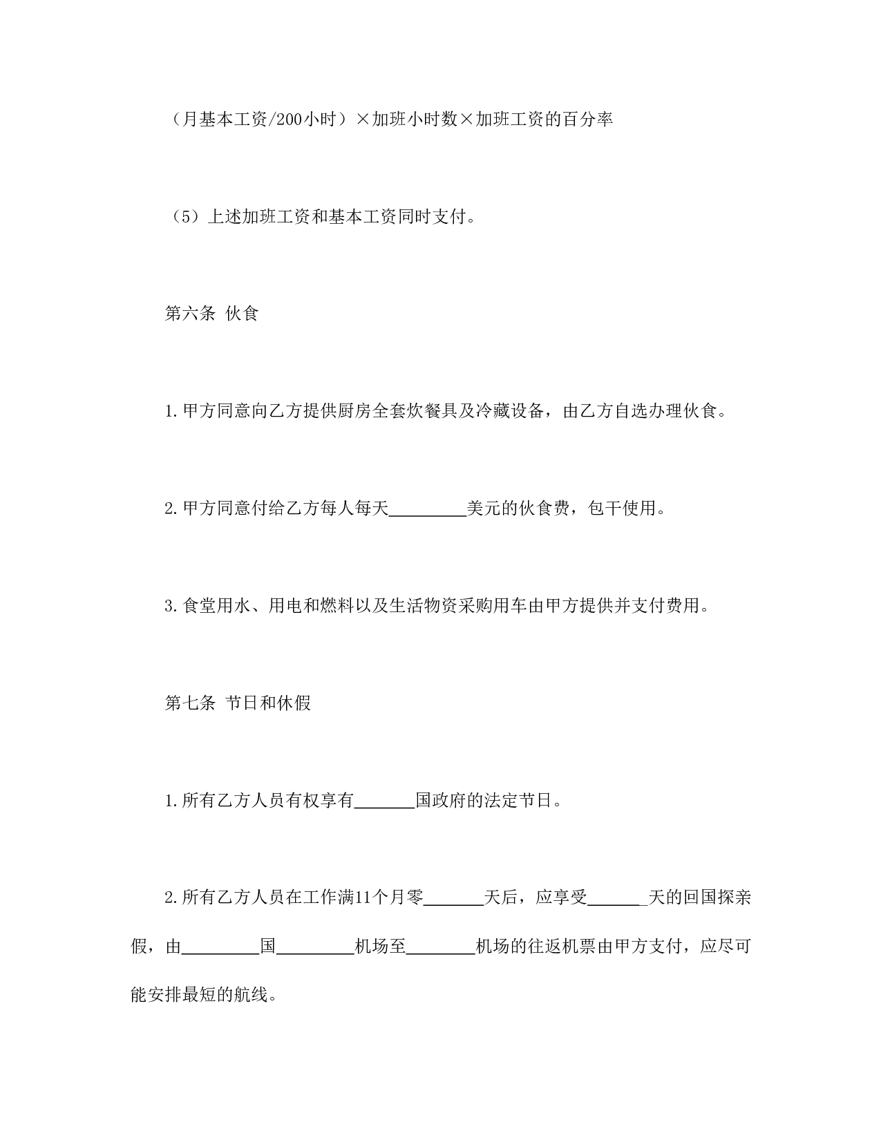 国际劳务合同.doc 第5页