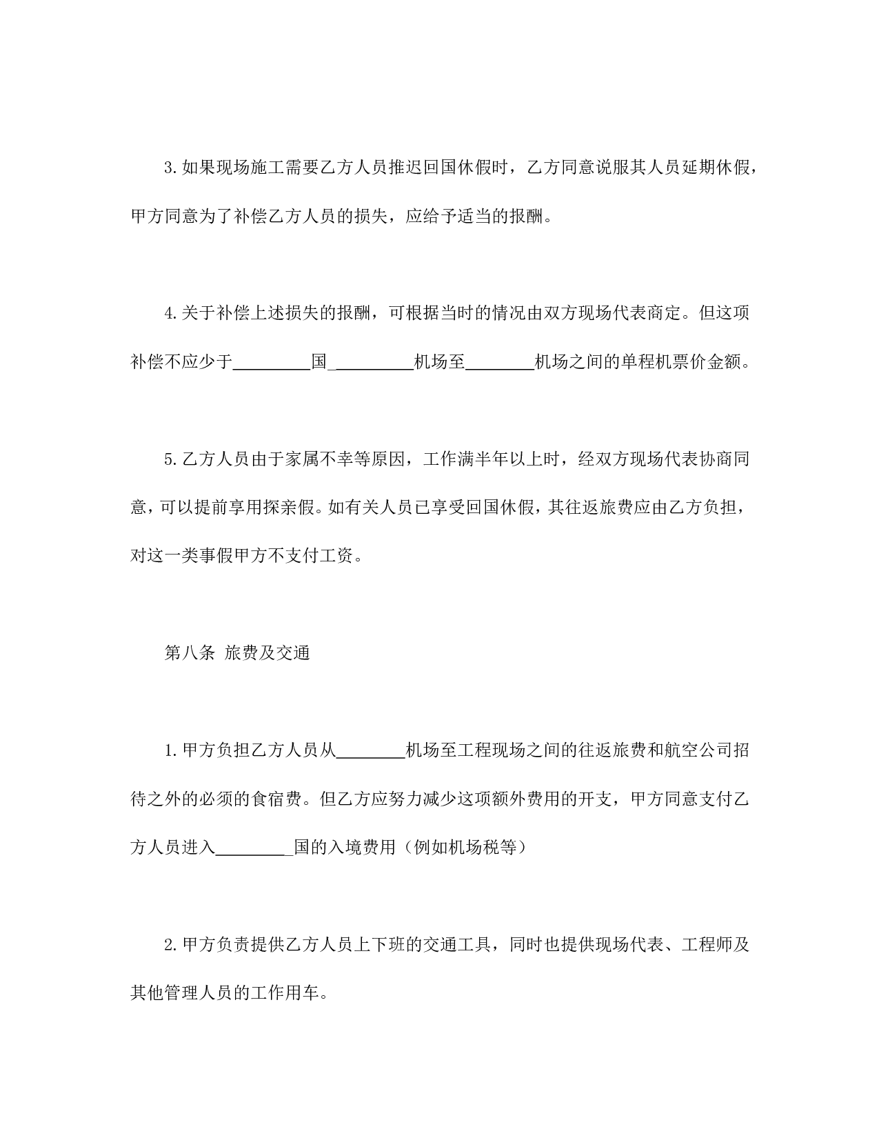 国际劳务合同.doc 第6页