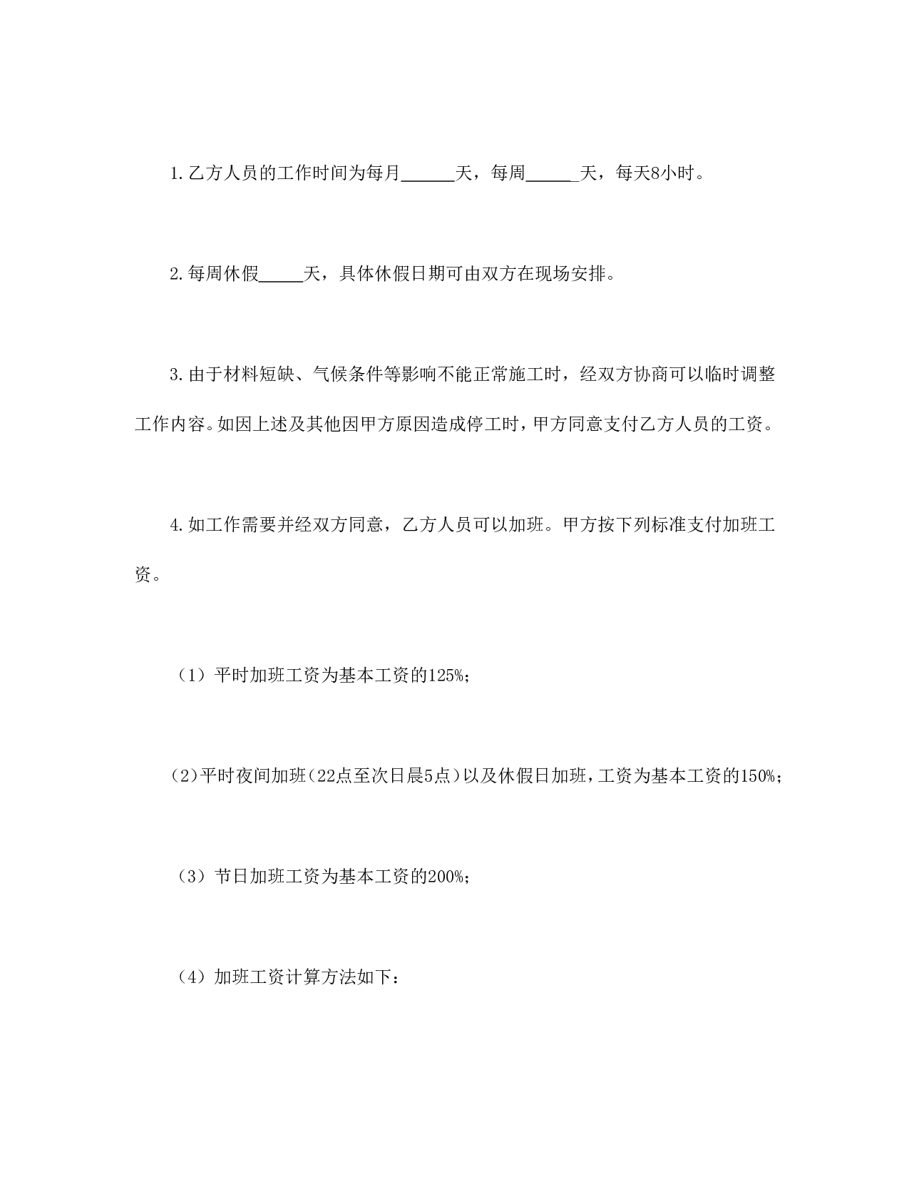 国际劳务合同.doc 第4页