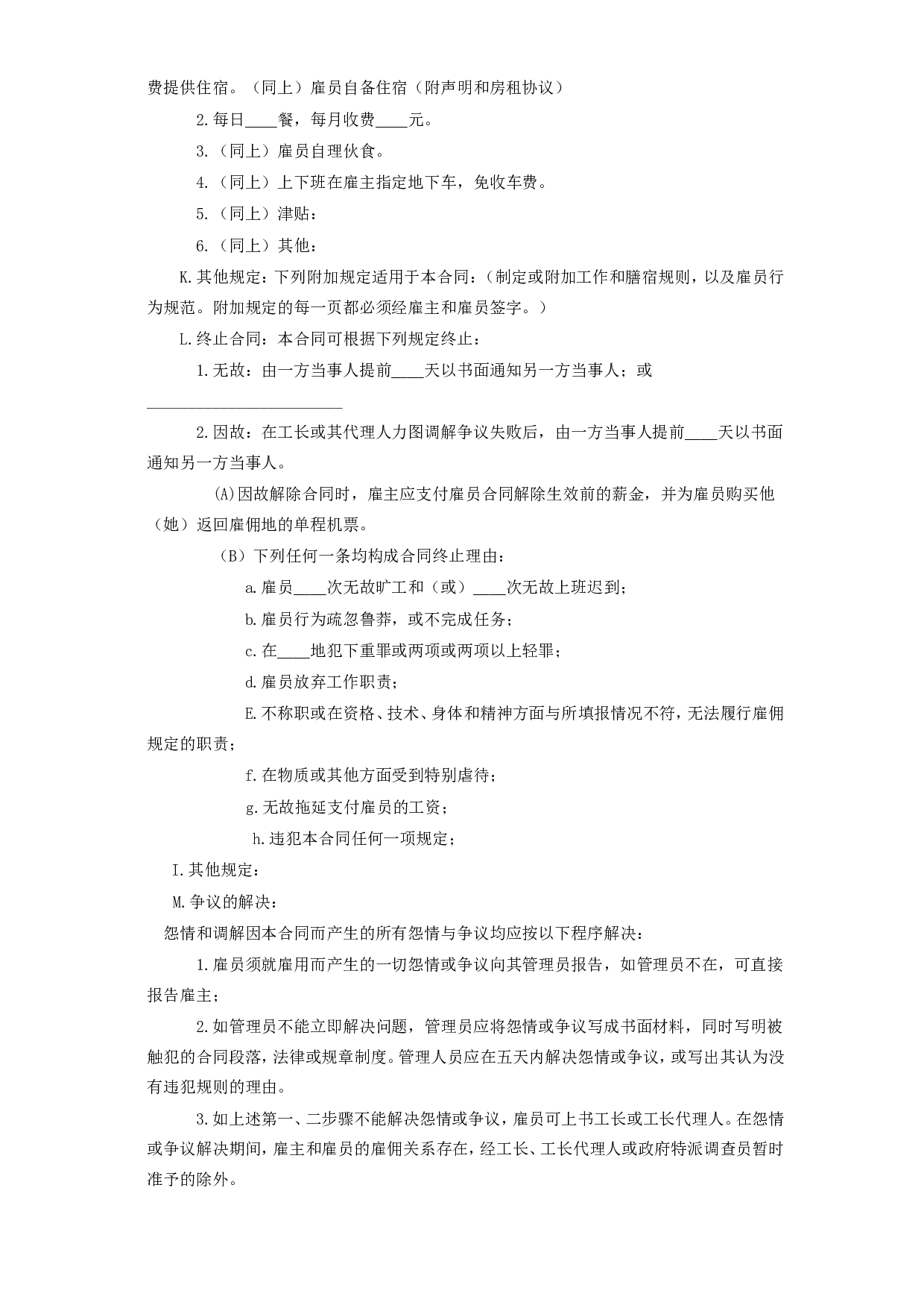 国际劳务合同1.doc 第2页