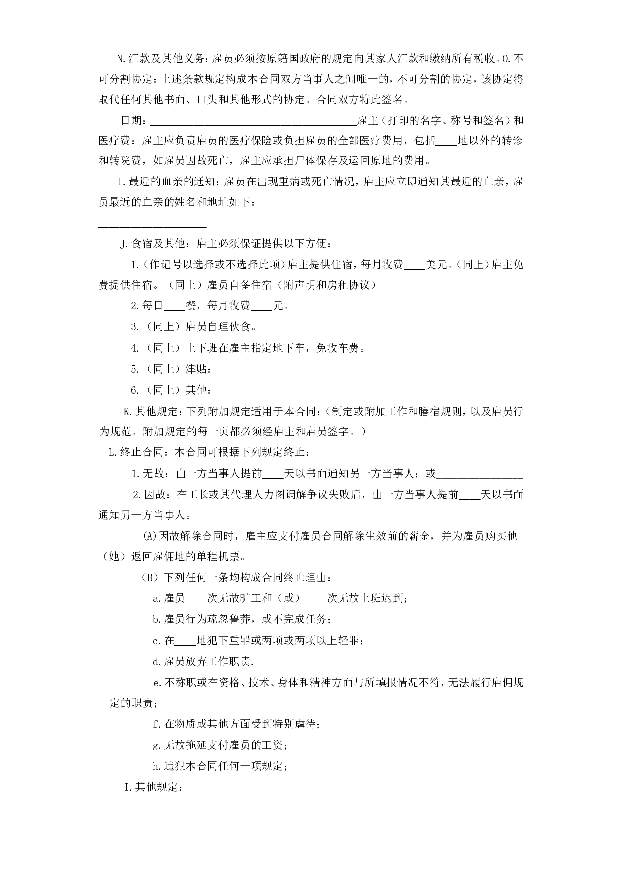国际劳务合同1.doc 第3页