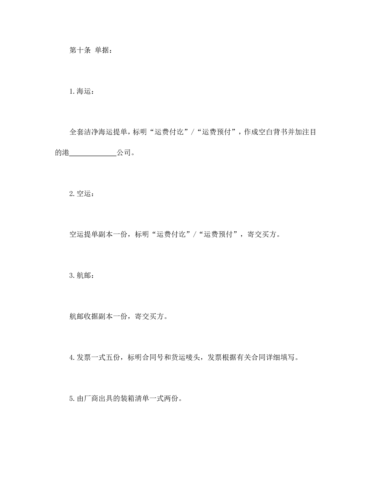 国际商业合同.doc 第5页