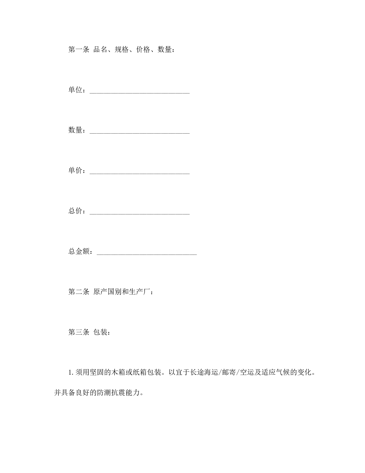 国际商业合同.doc 第2页