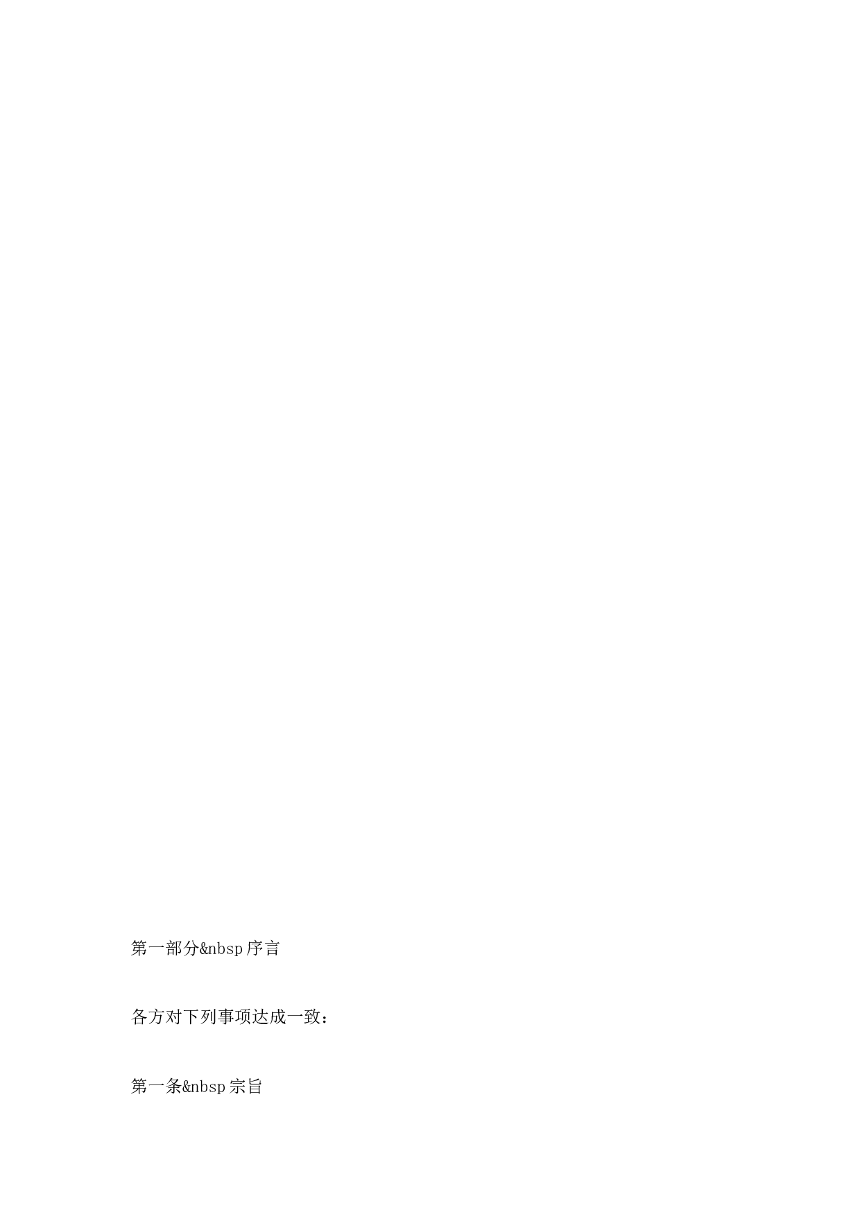 国际特许经营合同(国际商会标准).doc 第3页