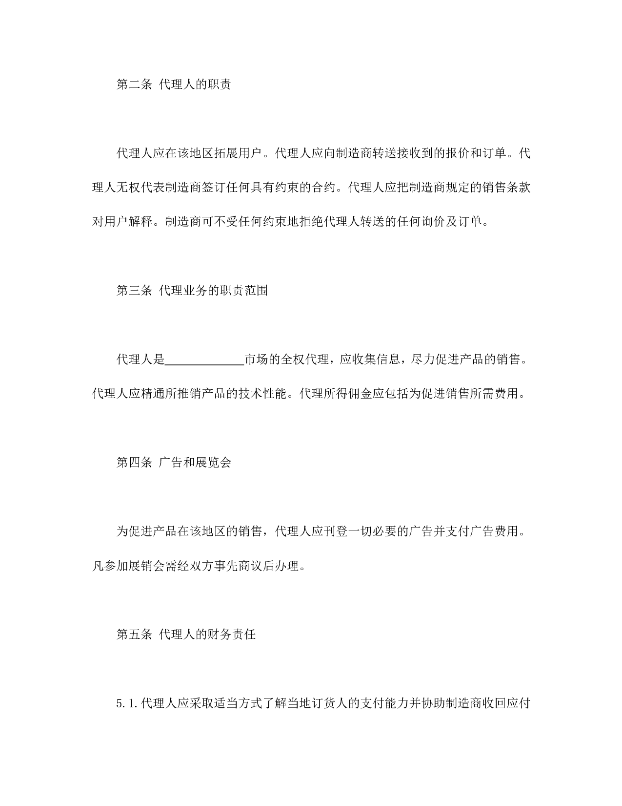 国际销售代理协议书.doc 第2页