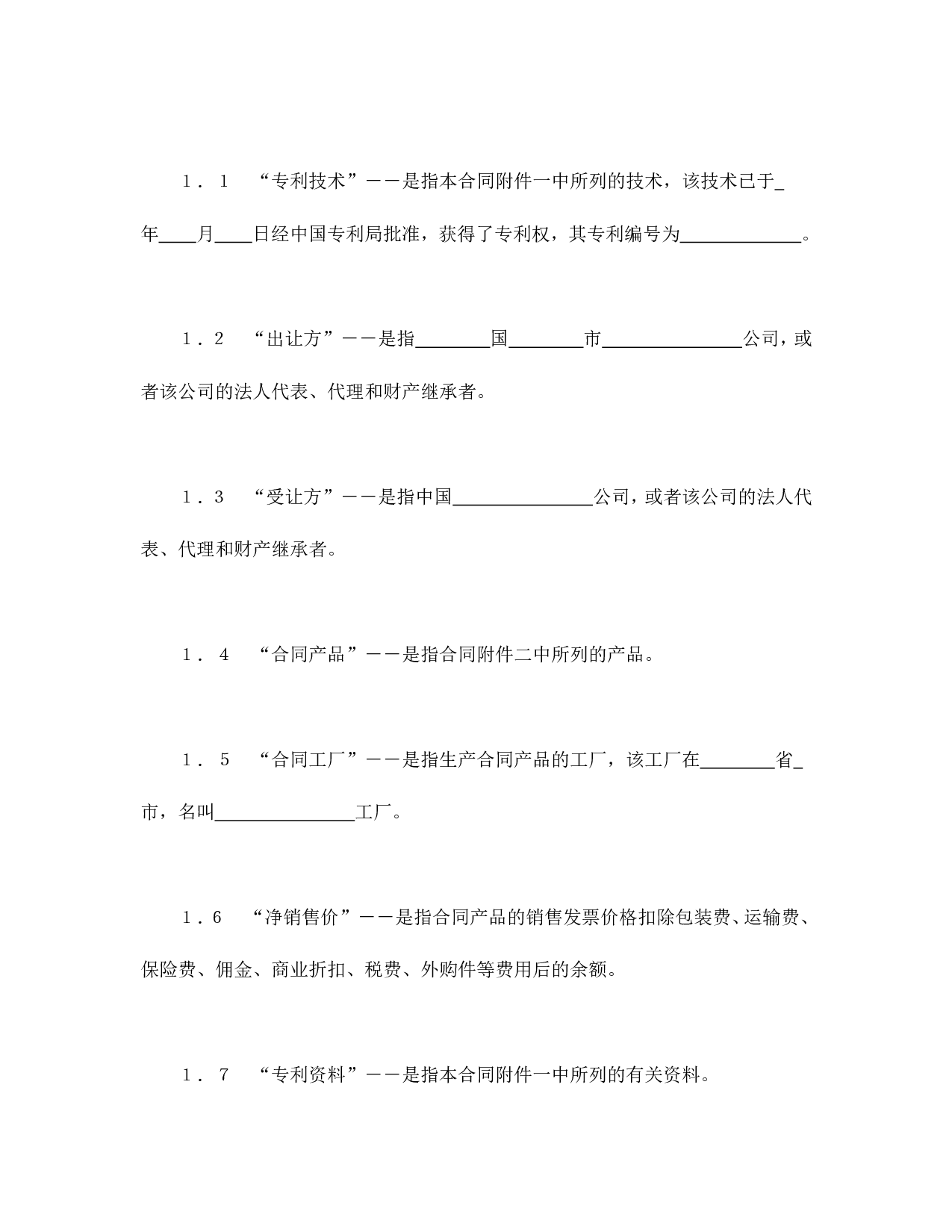 国际许可合同的格式.doc 第3页