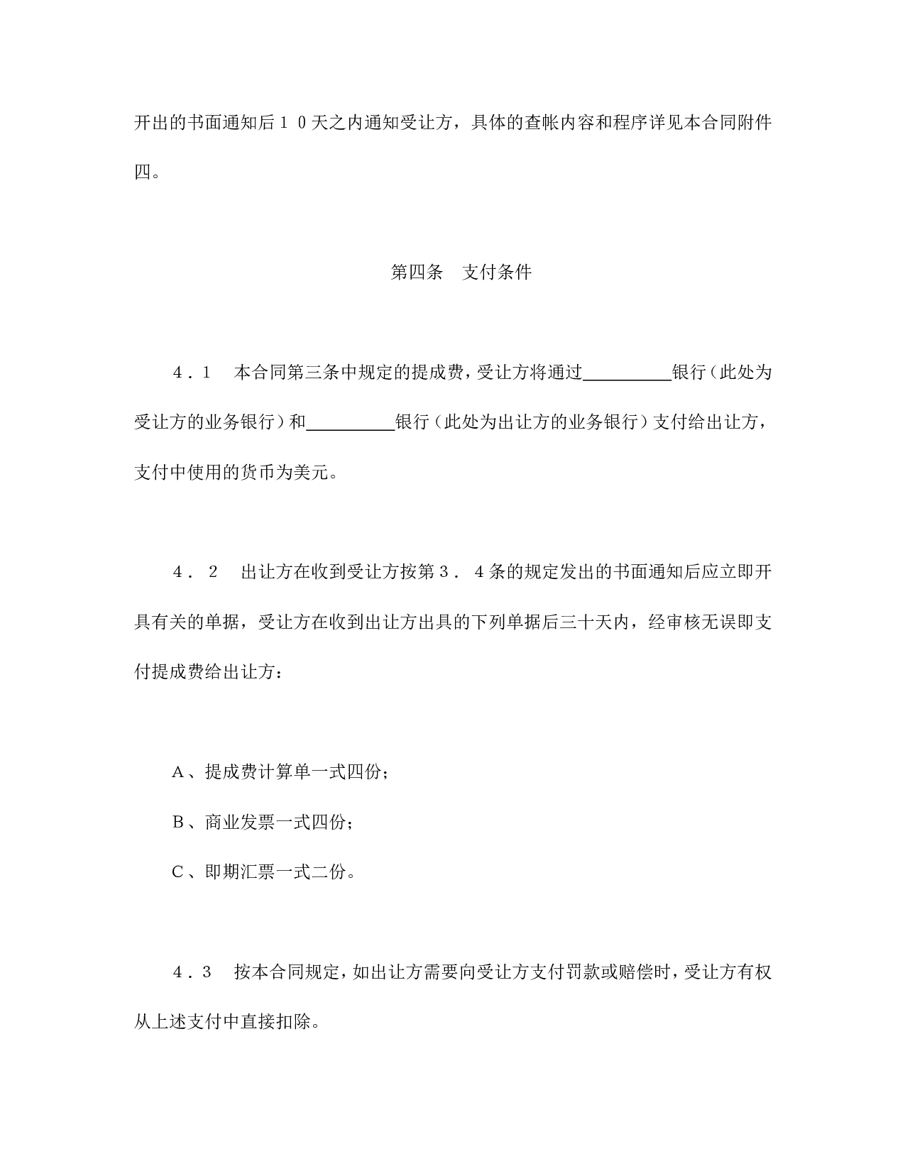 国际许可合同的格式.doc 第6页