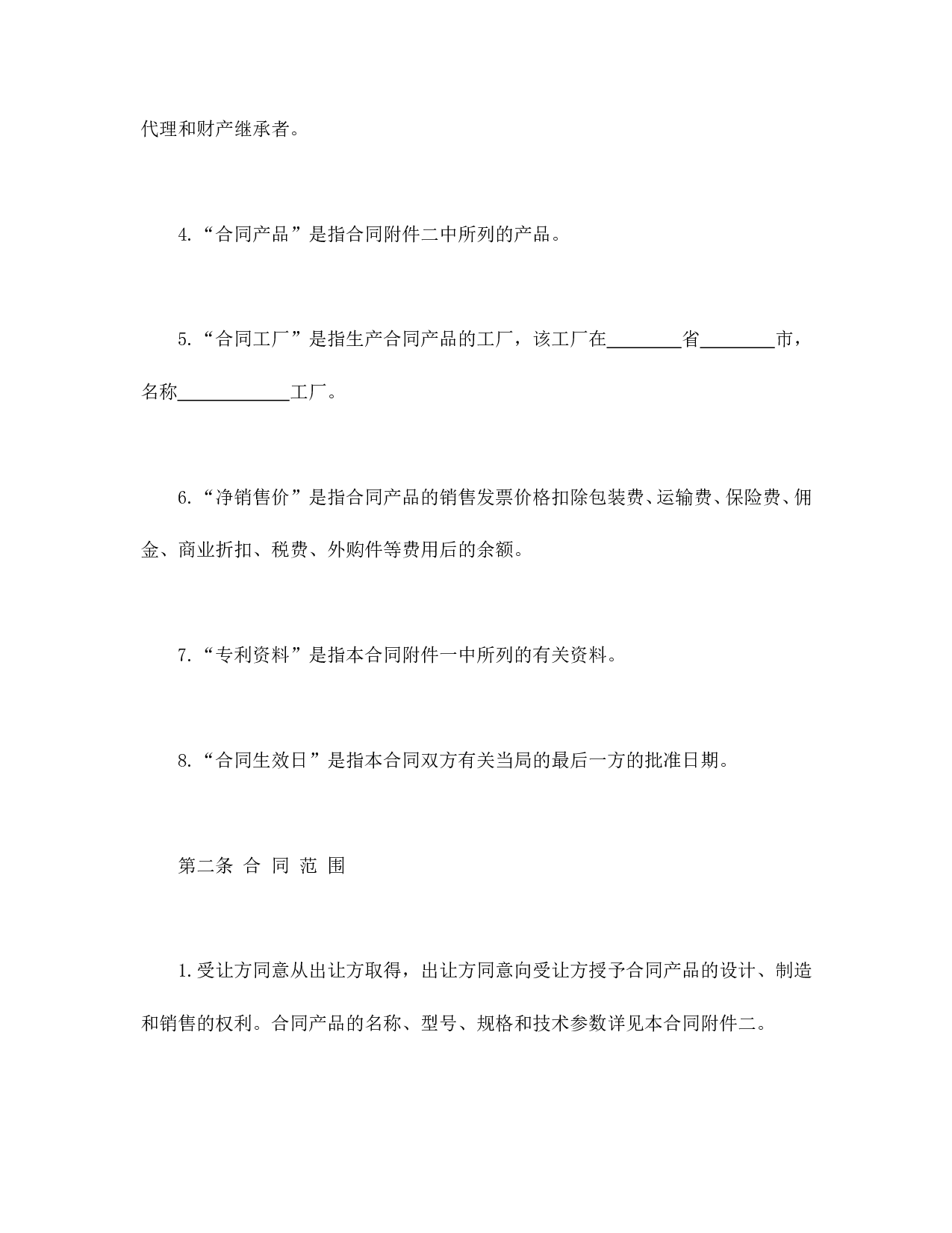 国际专利技术许可合同.doc 第4页