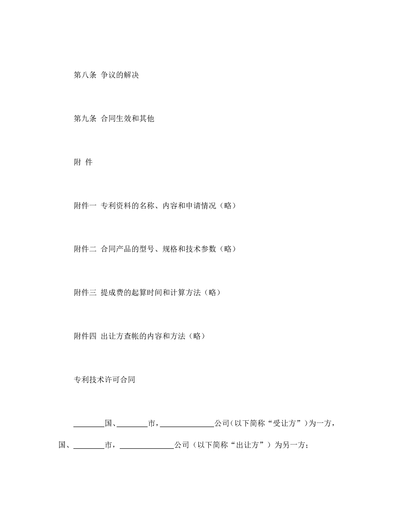 国际专利技术许可合同.doc 第2页