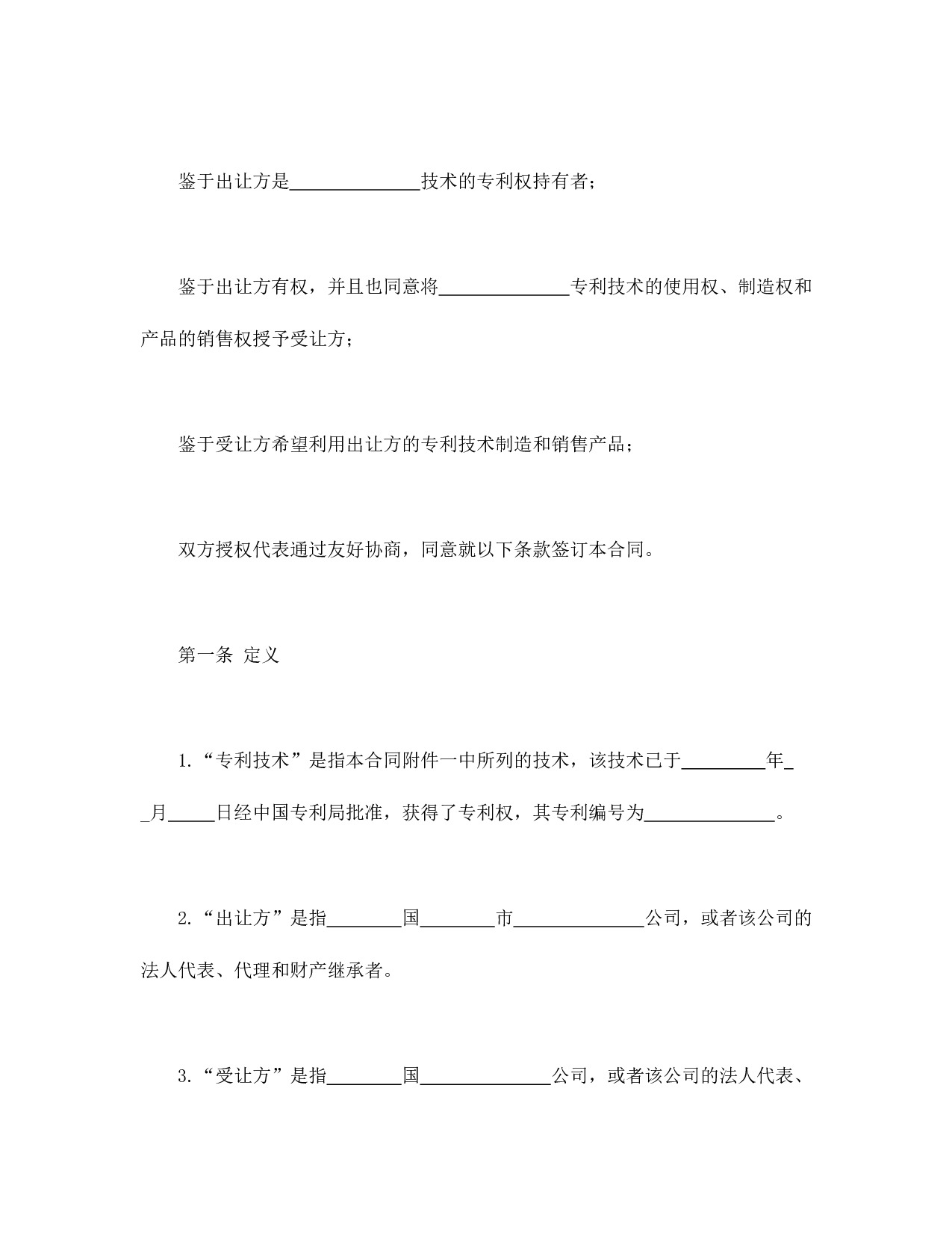 国际专利技术许可合同.doc 第3页