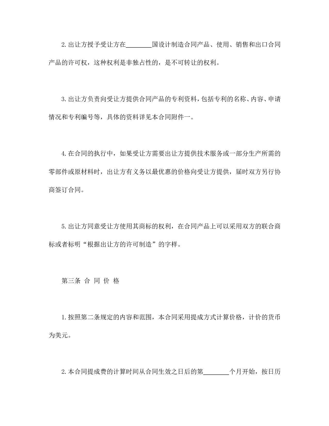 国际专利技术许可合同.doc 第5页