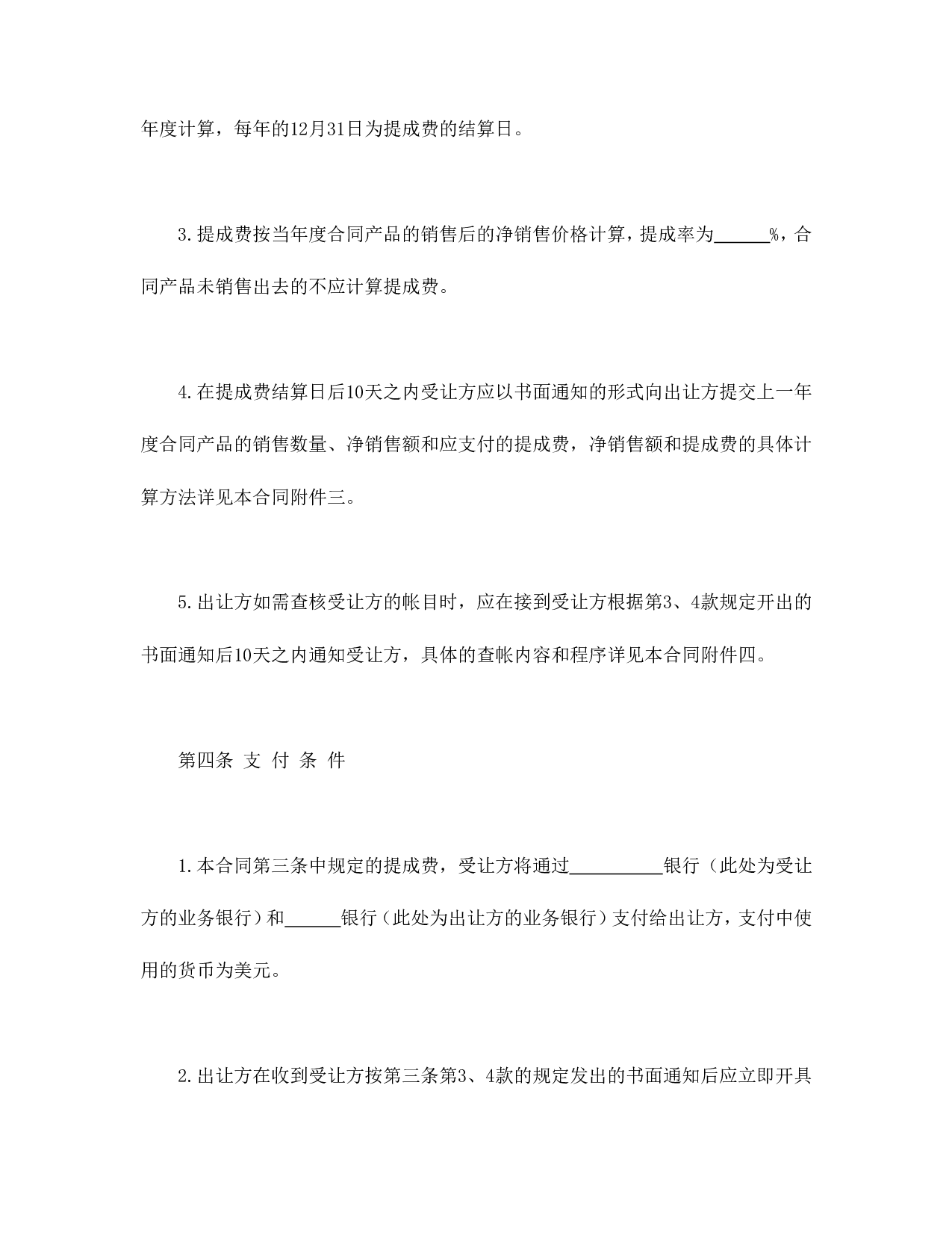 国际专利技术许可合同.doc 第6页
