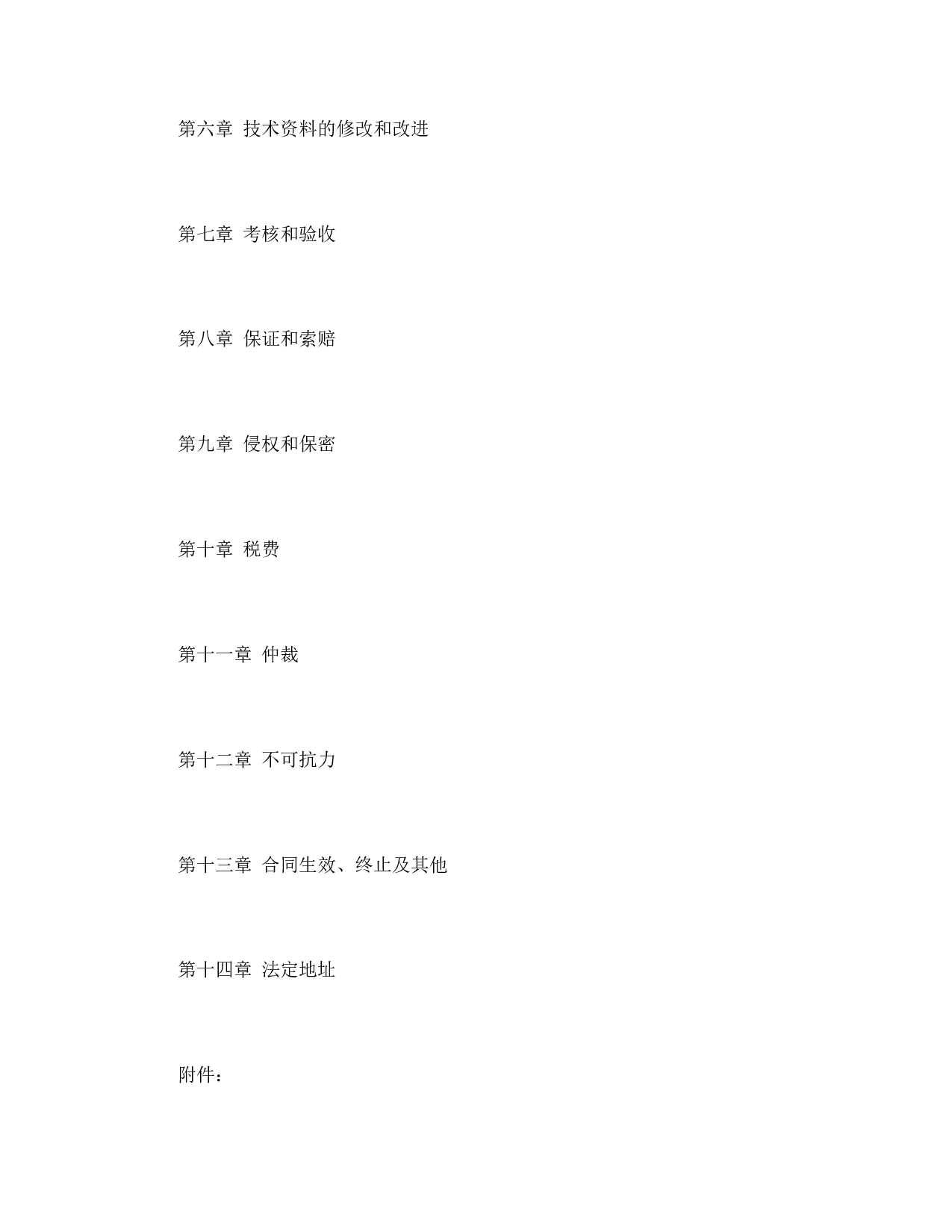 国际专有技术转让合同.doc 第2页