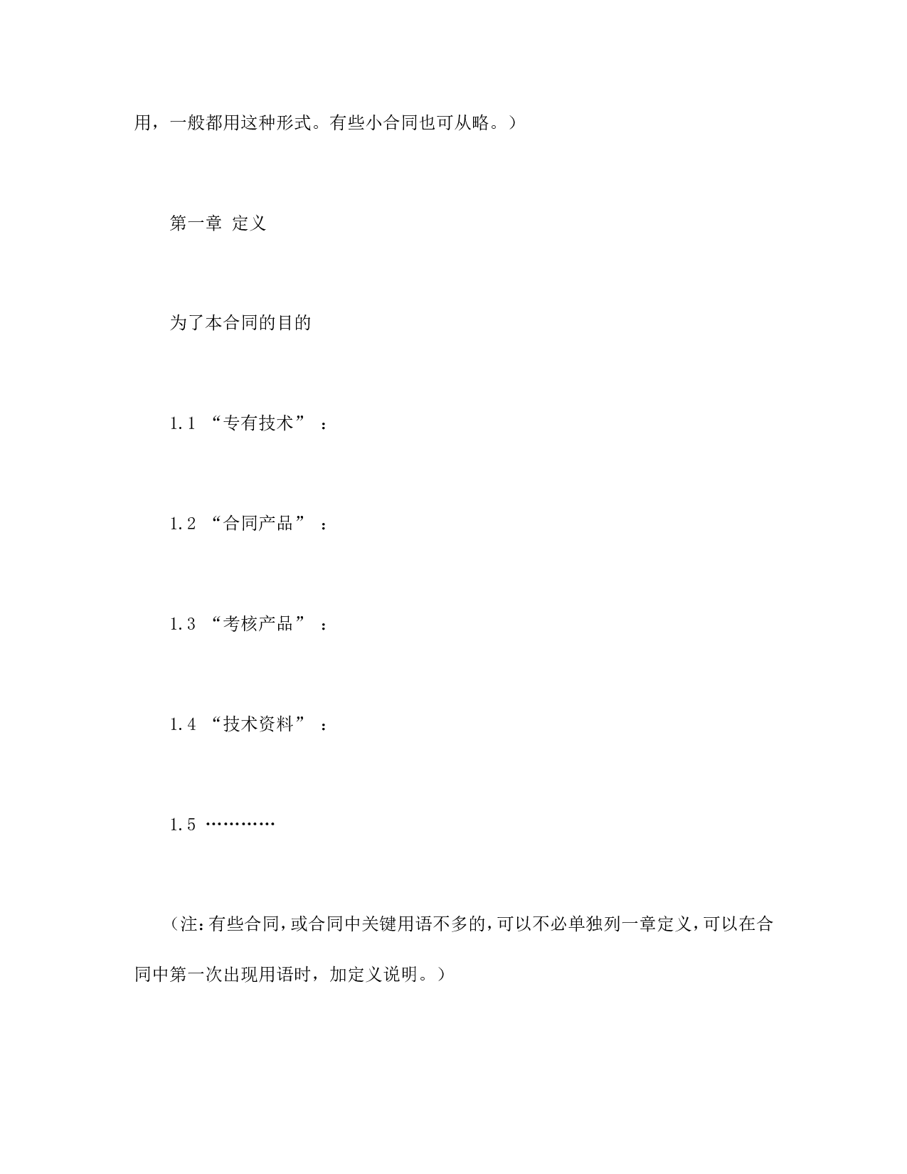 国际专有技术转让合同.doc 第5页