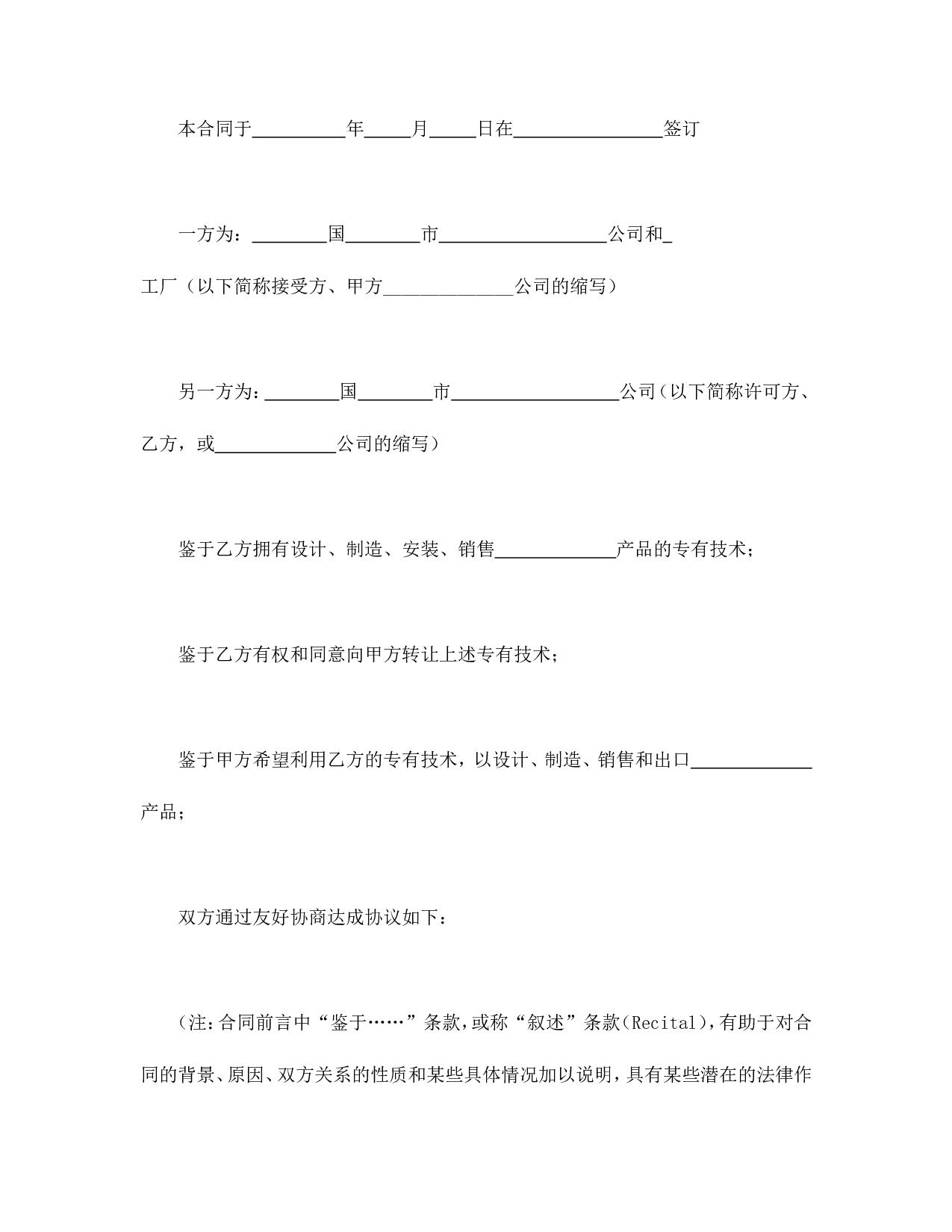 国际专有技术转让合同.doc 第4页