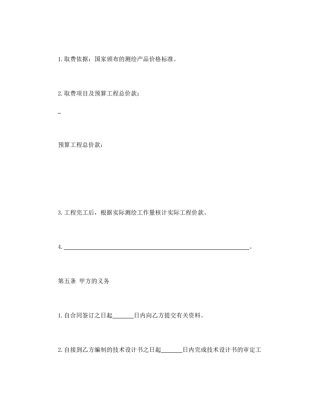 国家工商管理局测绘合同（示范文本）.doc 第3页