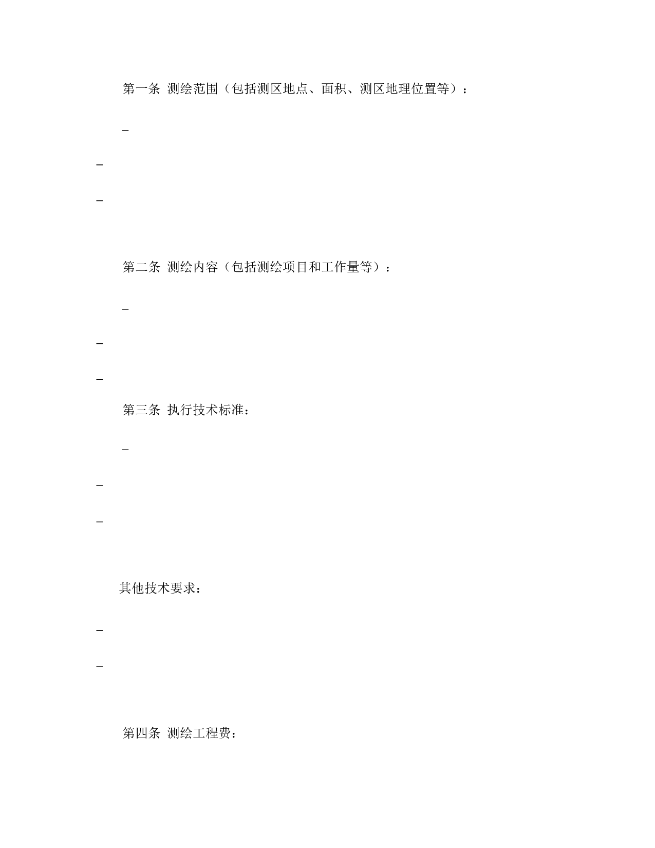 国家工商管理局测绘合同（示范文本）.doc 第2页