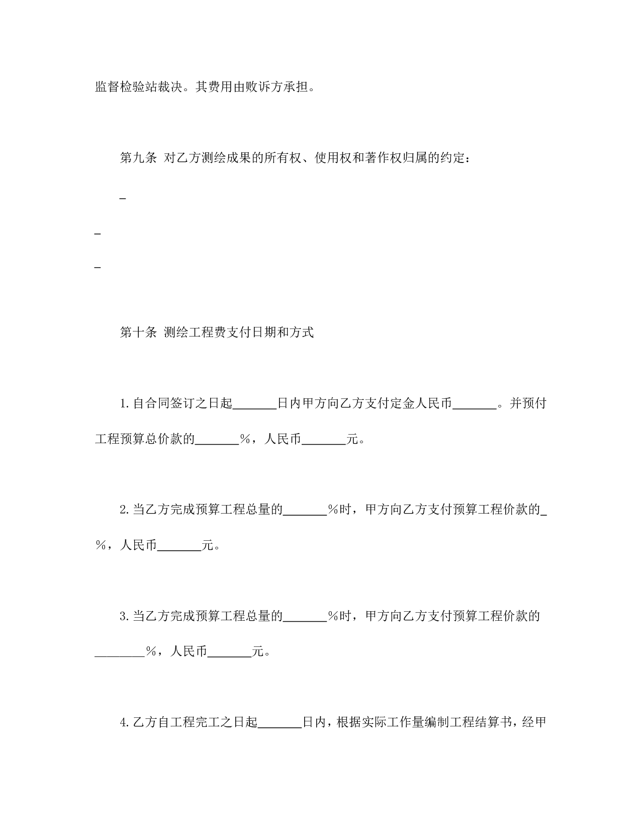 国家工商管理局测绘合同（示范文本）.doc 第6页