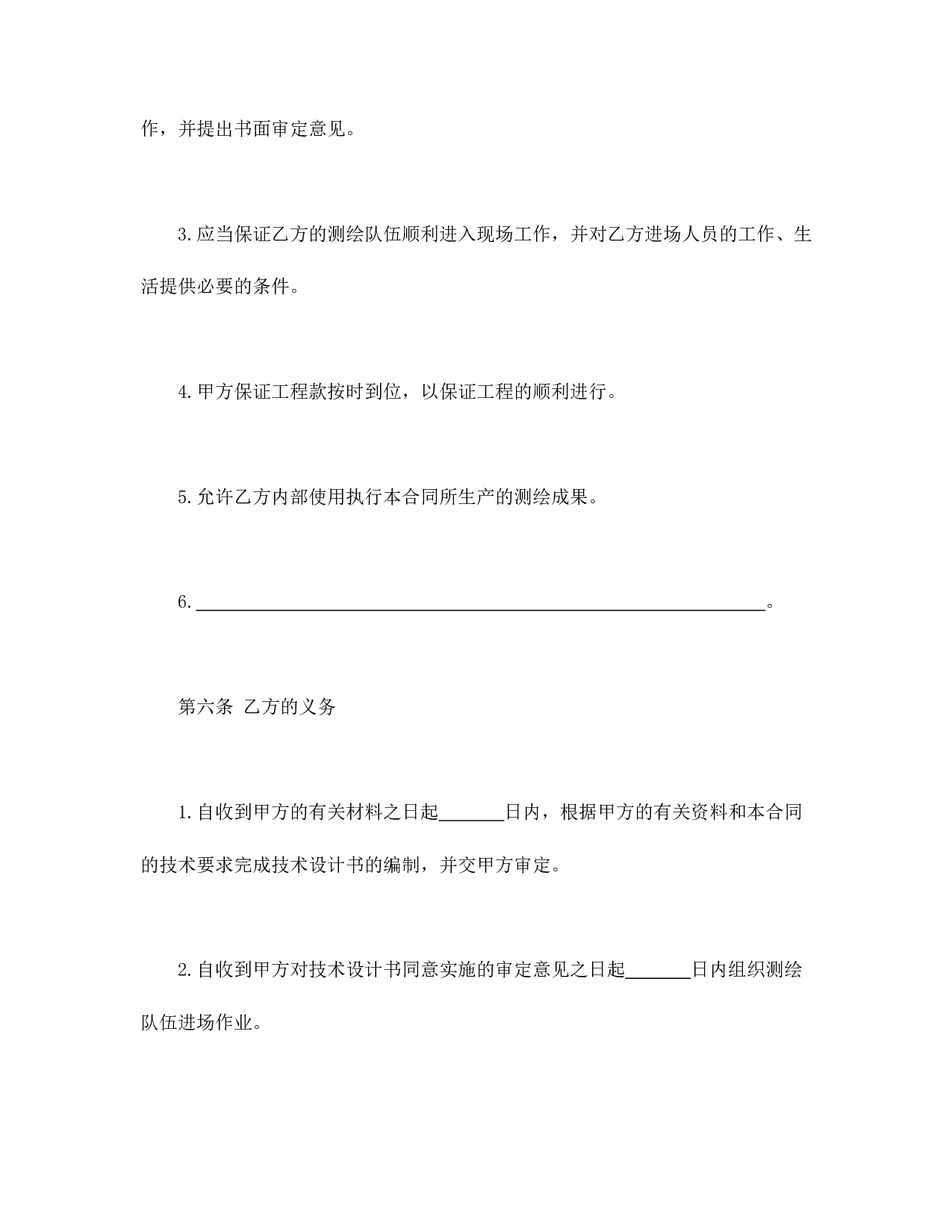国家工商管理局测绘合同（示范文本）.doc 第4页