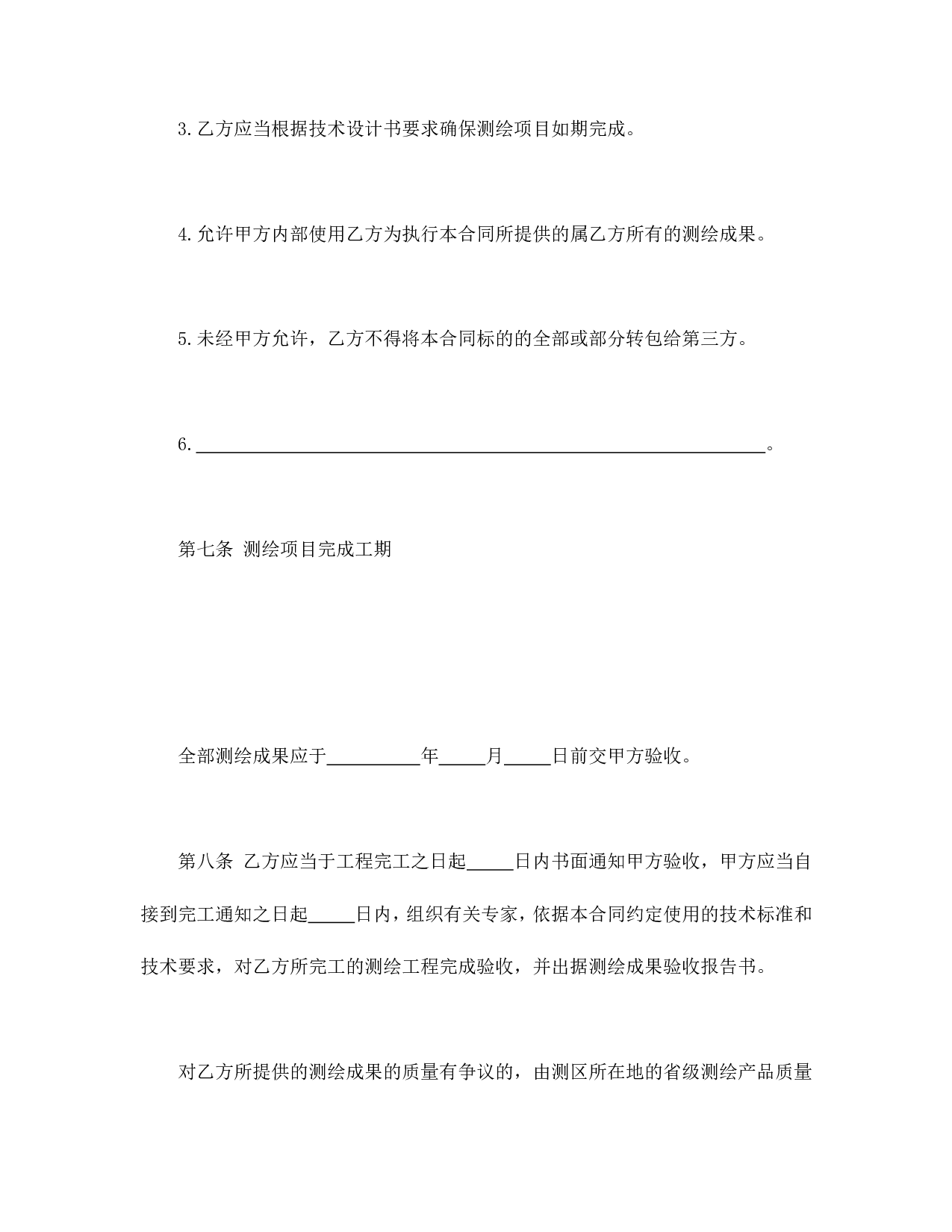 国家工商管理局测绘合同（示范文本）.doc 第5页