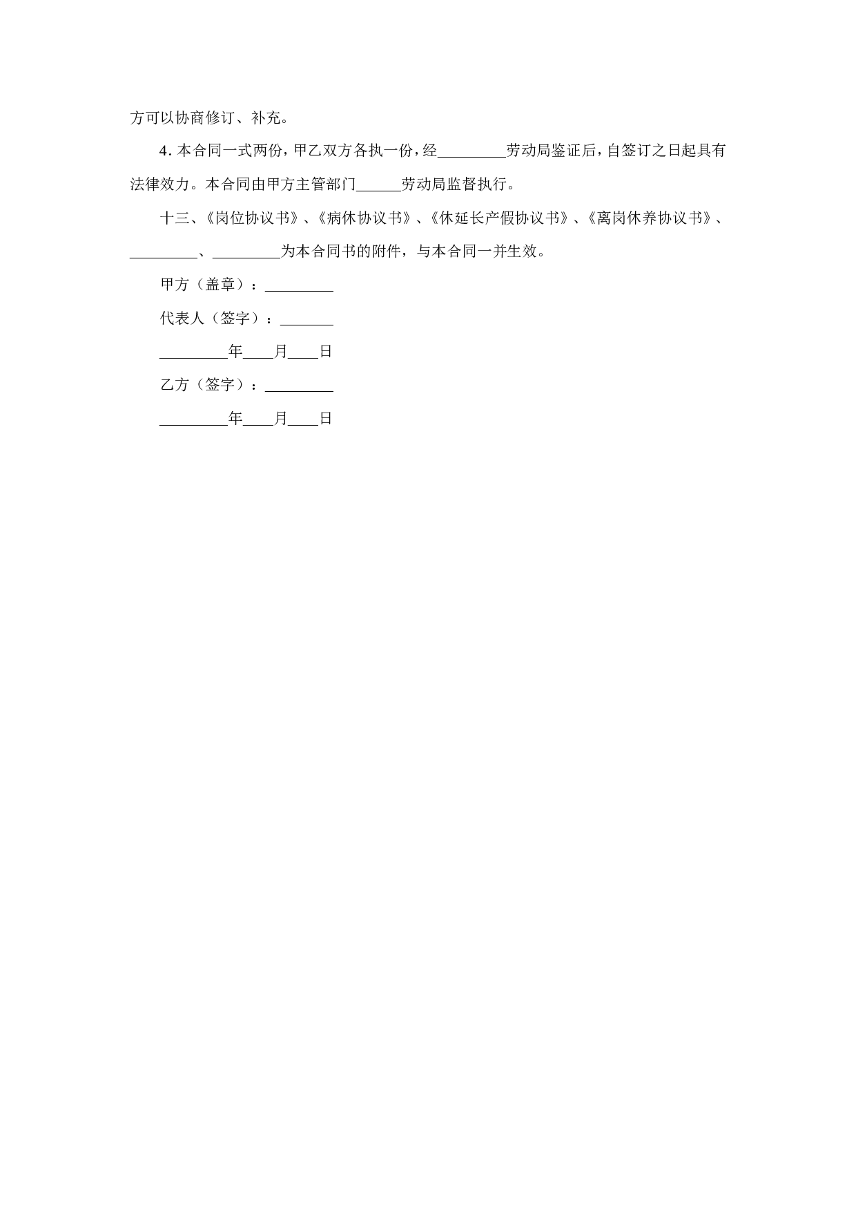 国营企业职工劳动合同.doc 第5页
