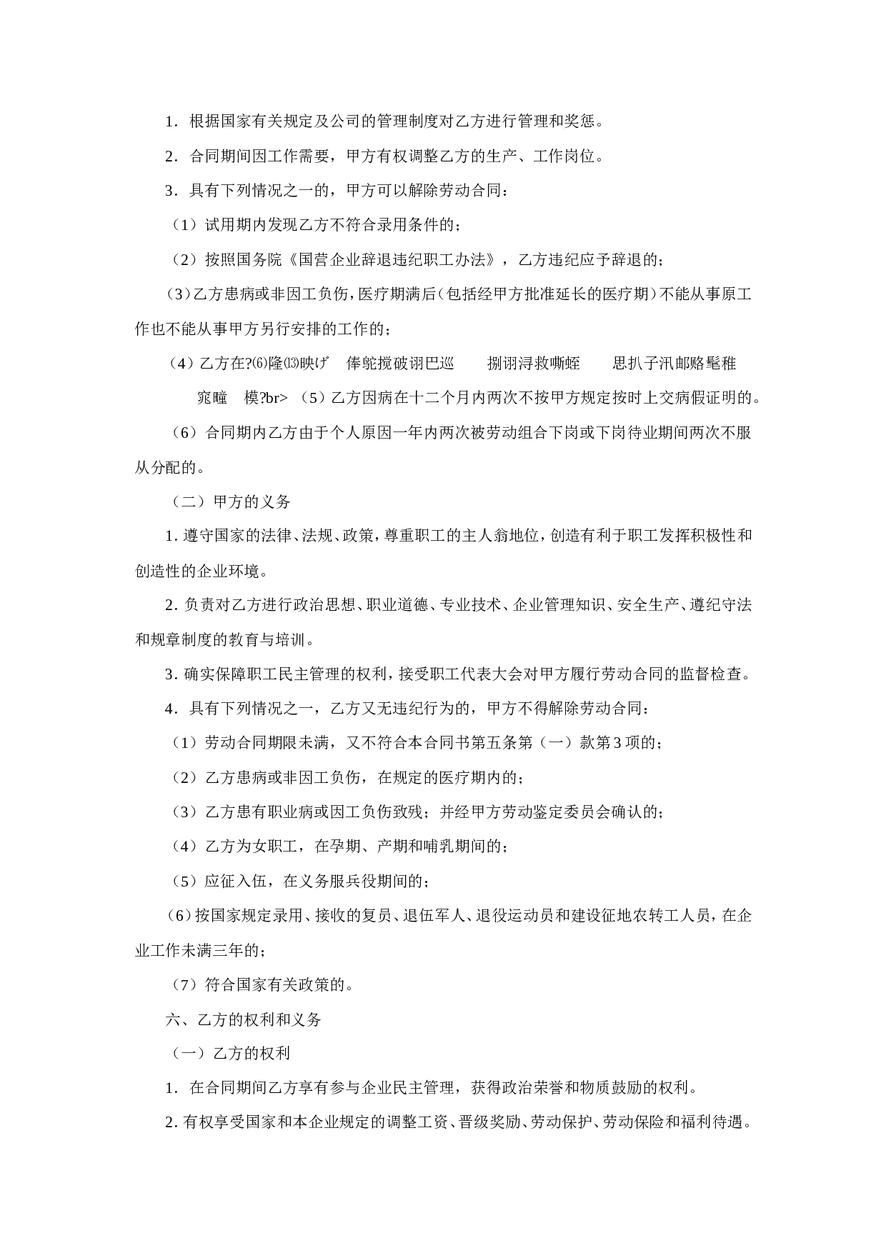 国营企业职工劳动合同.doc 第2页