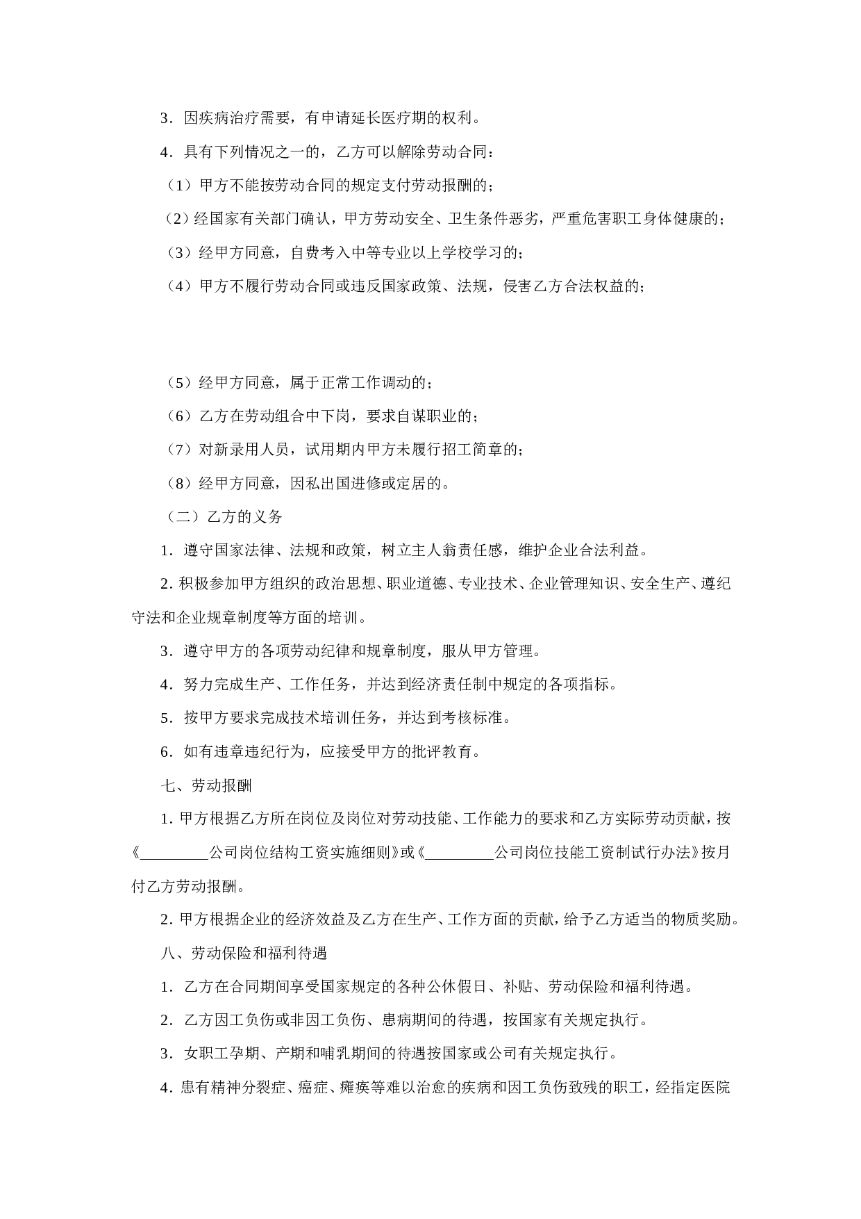 国营企业职工劳动合同.doc 第3页
