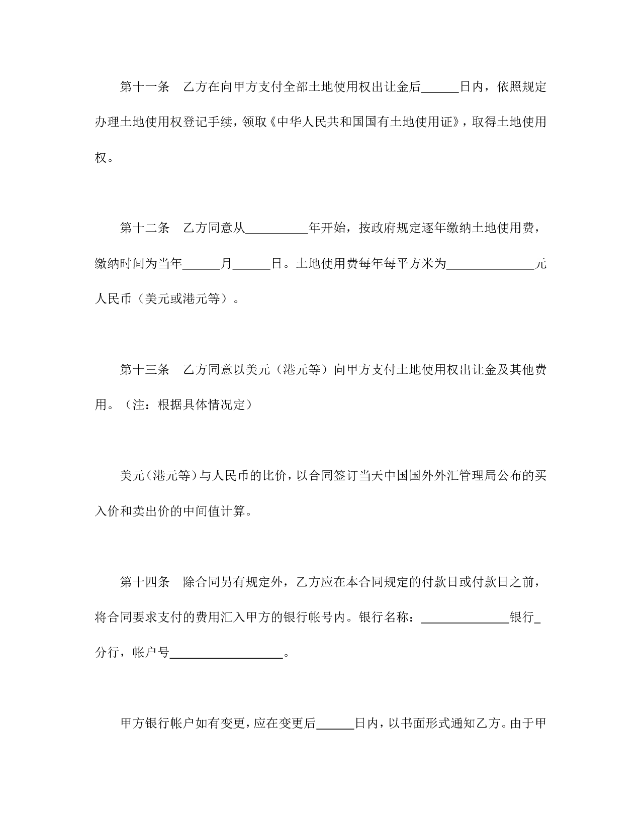 国有土地使用权出让合同（宗地）.doc 第4页