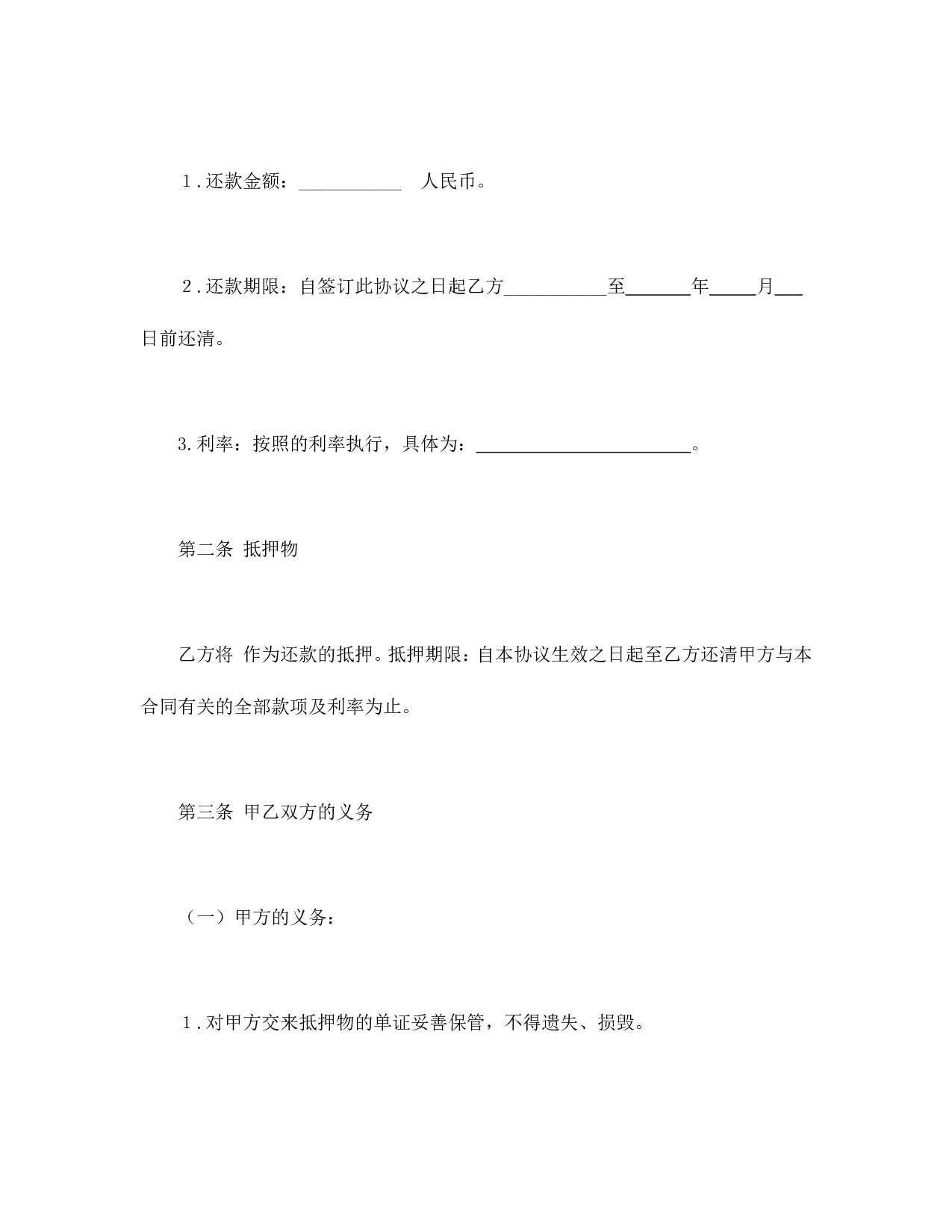 还款协议.doc 第2页